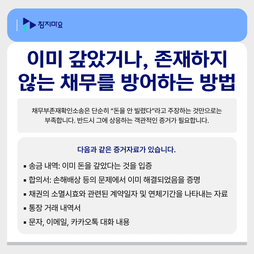 존재하지 않는 채무