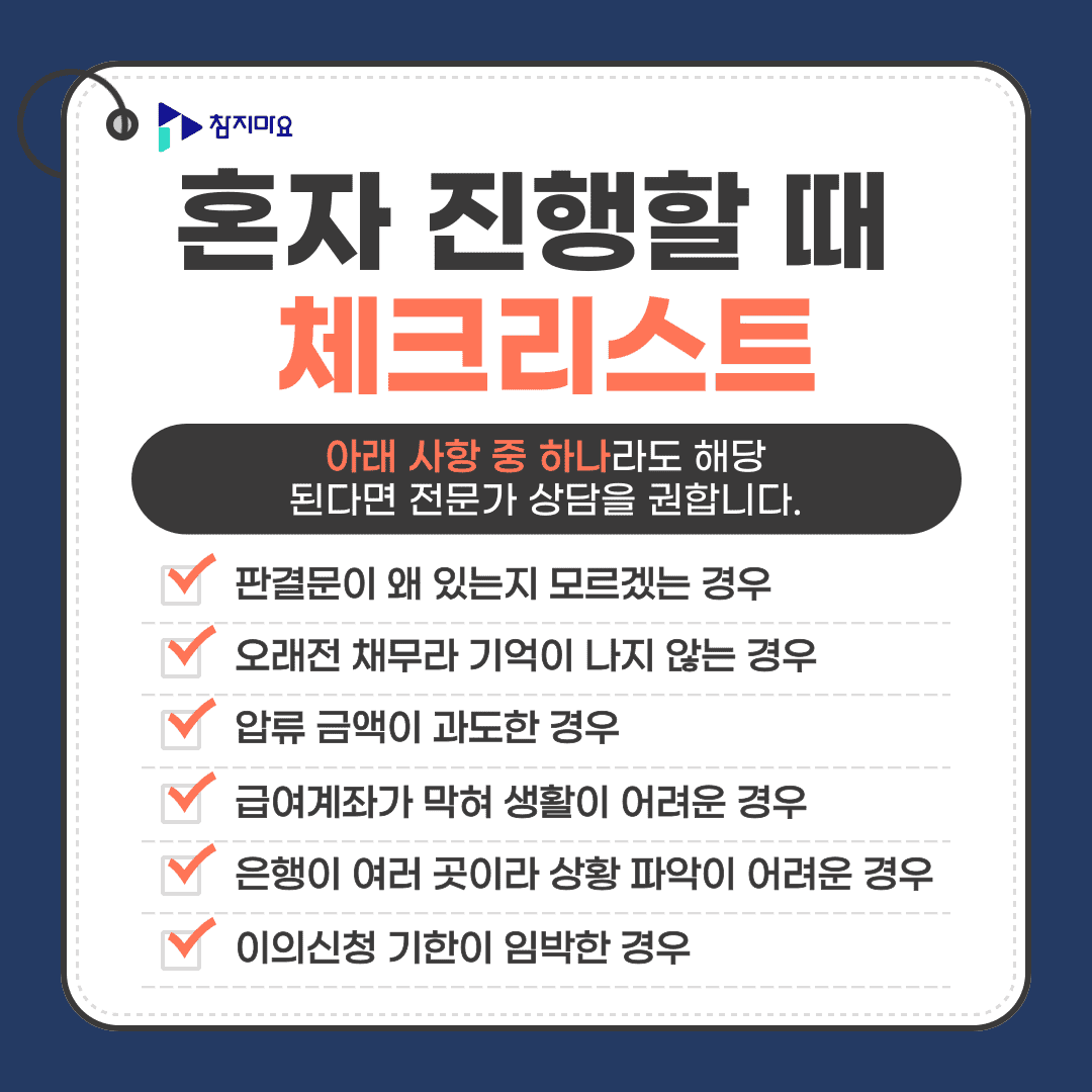 셀프 체크리스트