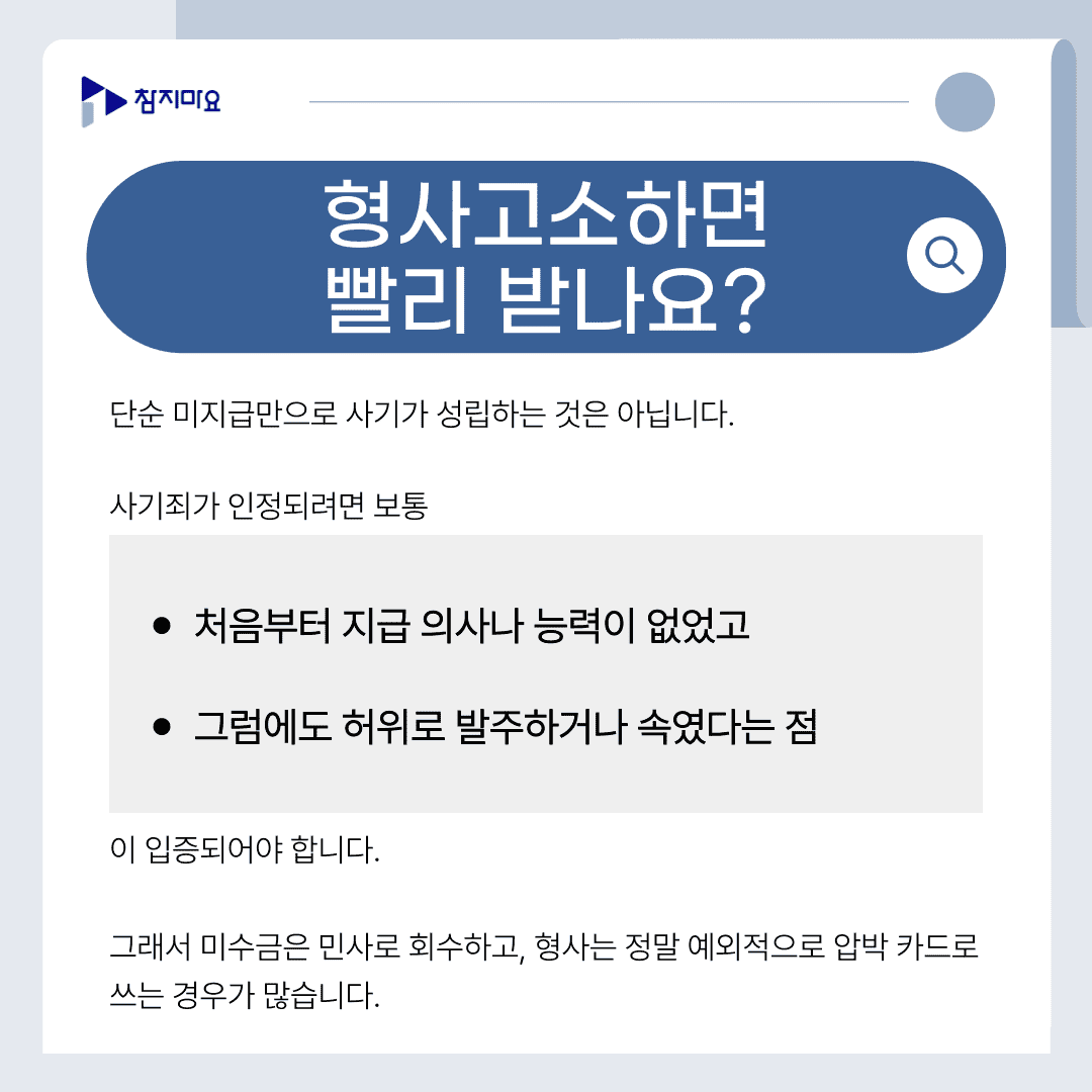 형사고소