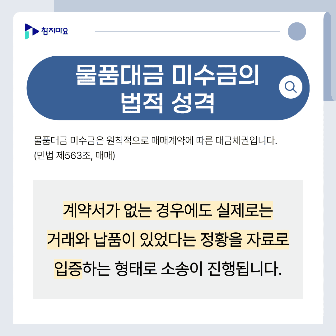 물품대금