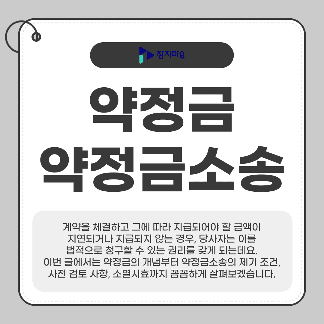 약정금소송