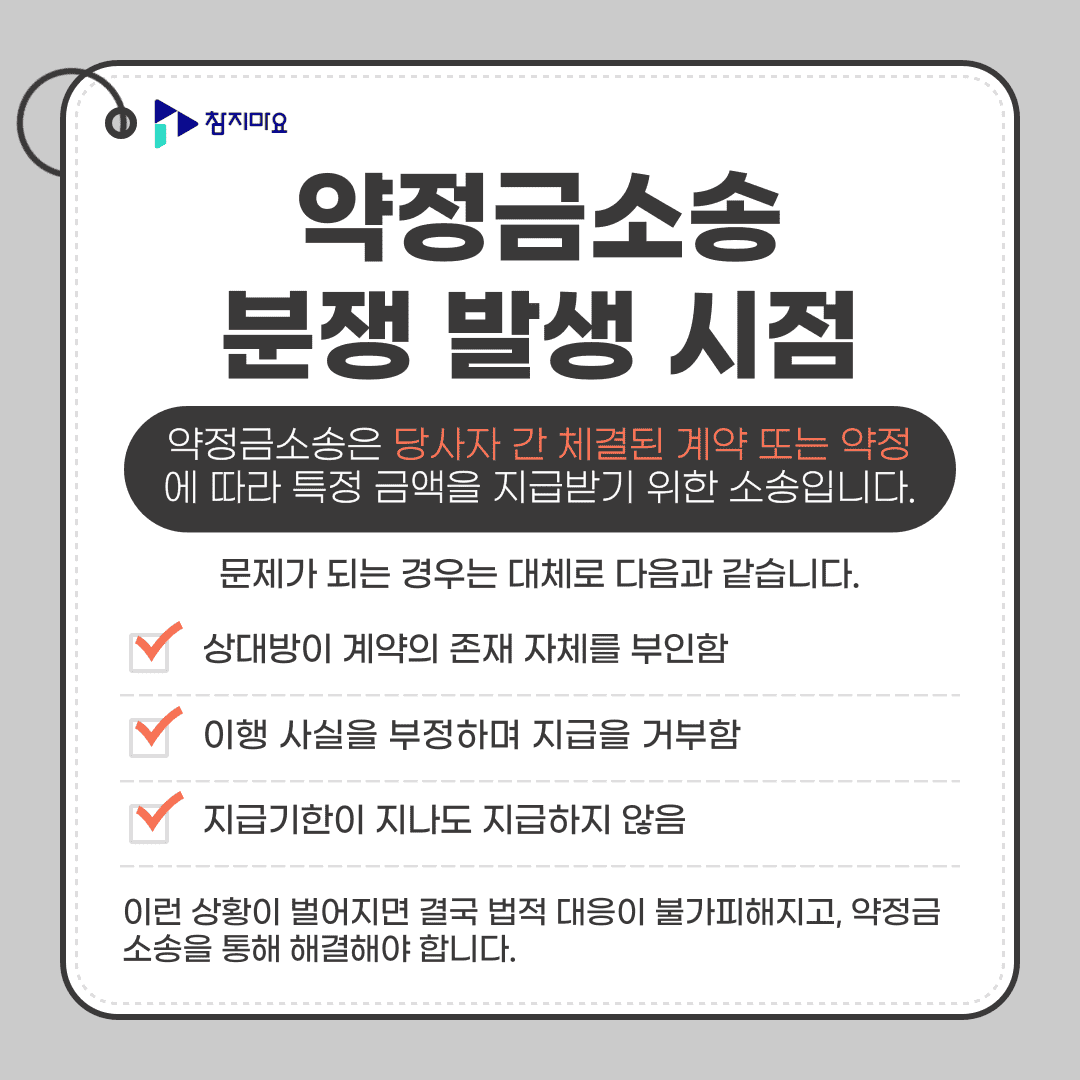 약정금소송 발생시점