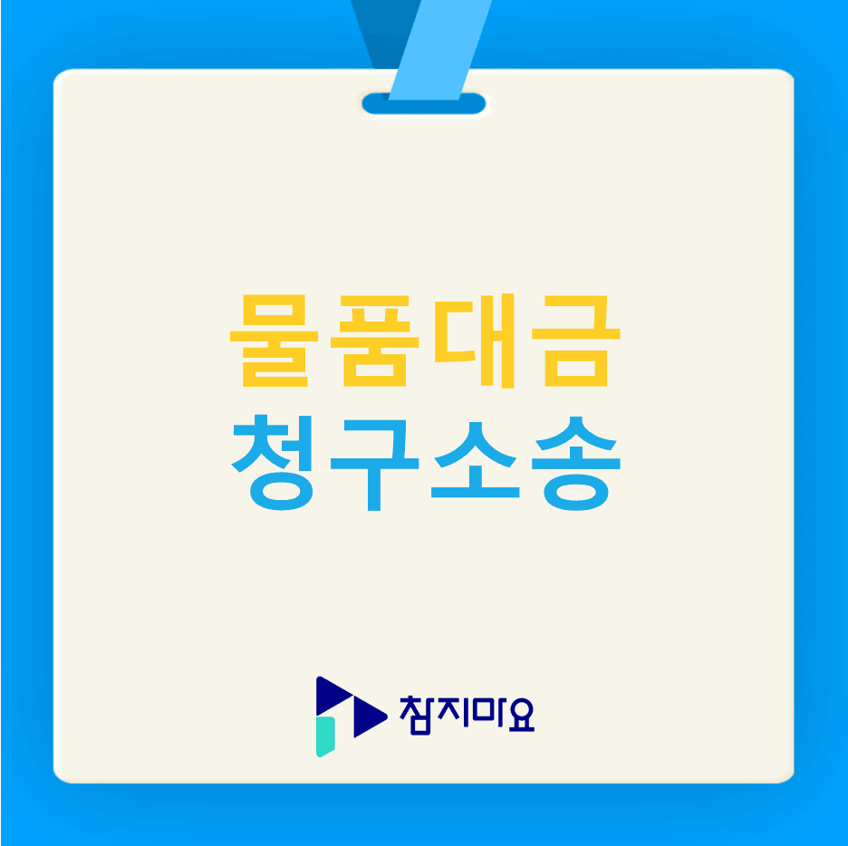 임대인 변경시 임대차계약