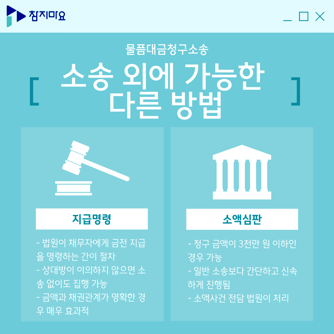소송 외 다른 방법