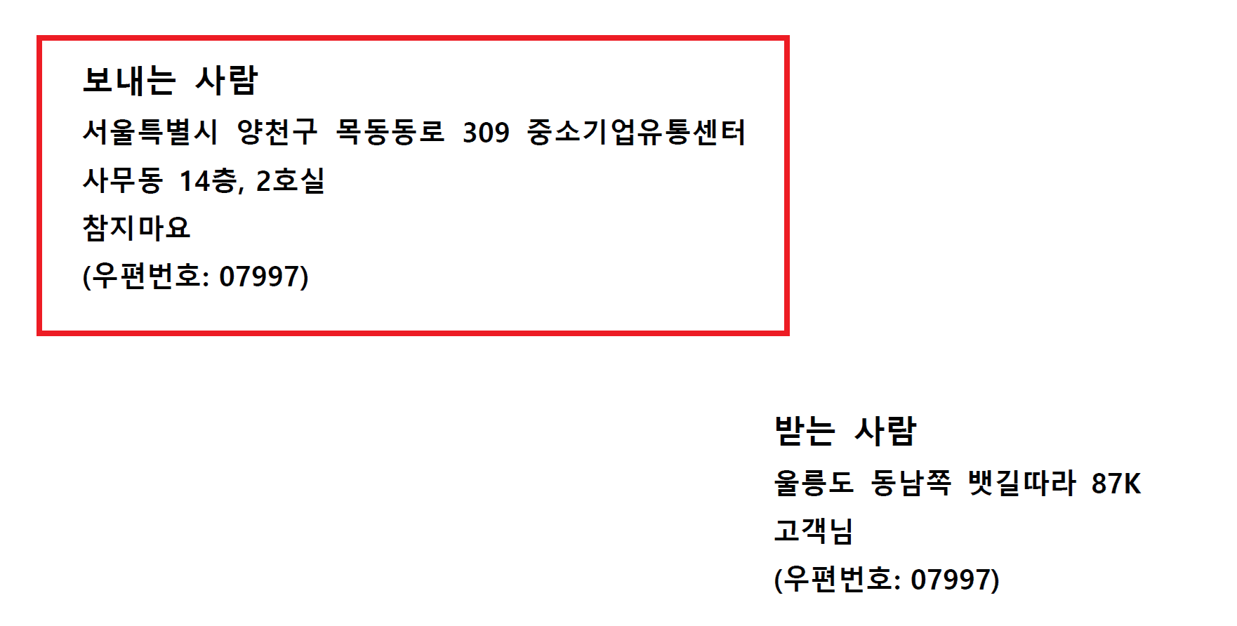 내용증명 원부 봉투 사진
