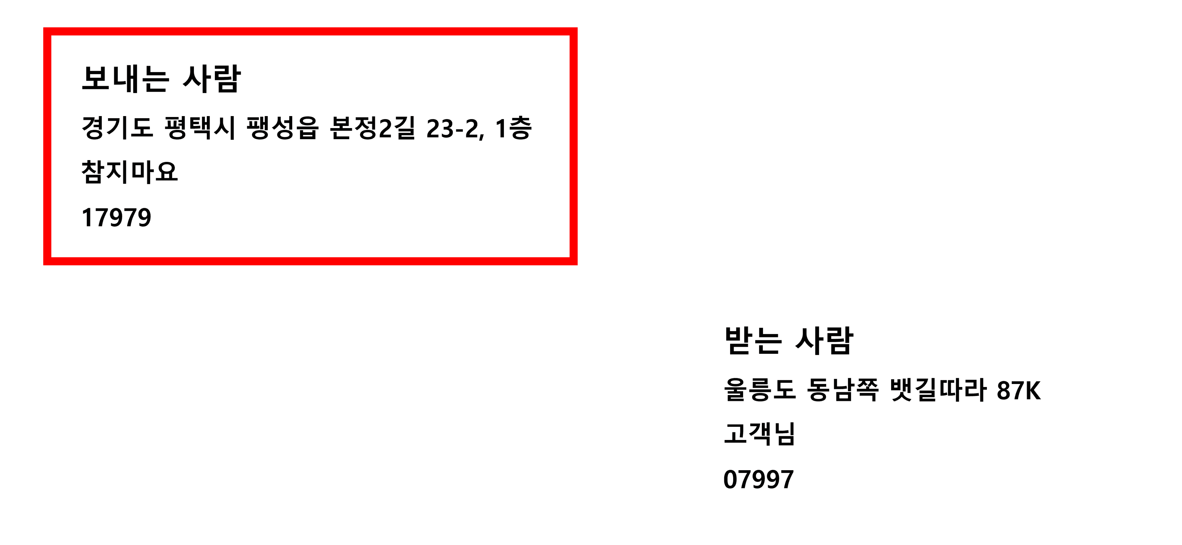 내용증명 원부 봉투 사진