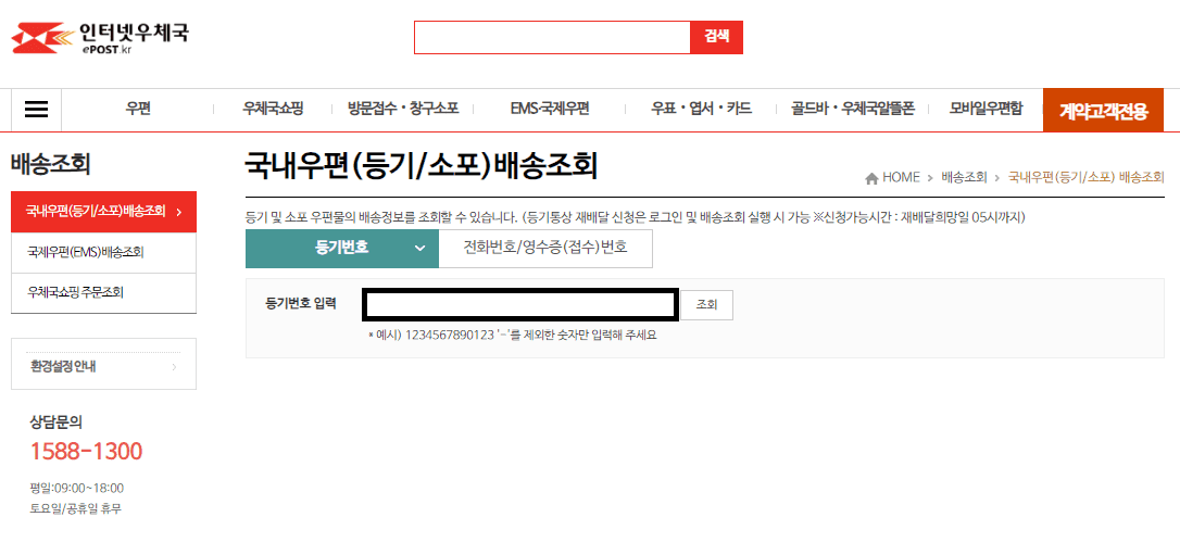 내용증명 배송조회 사진