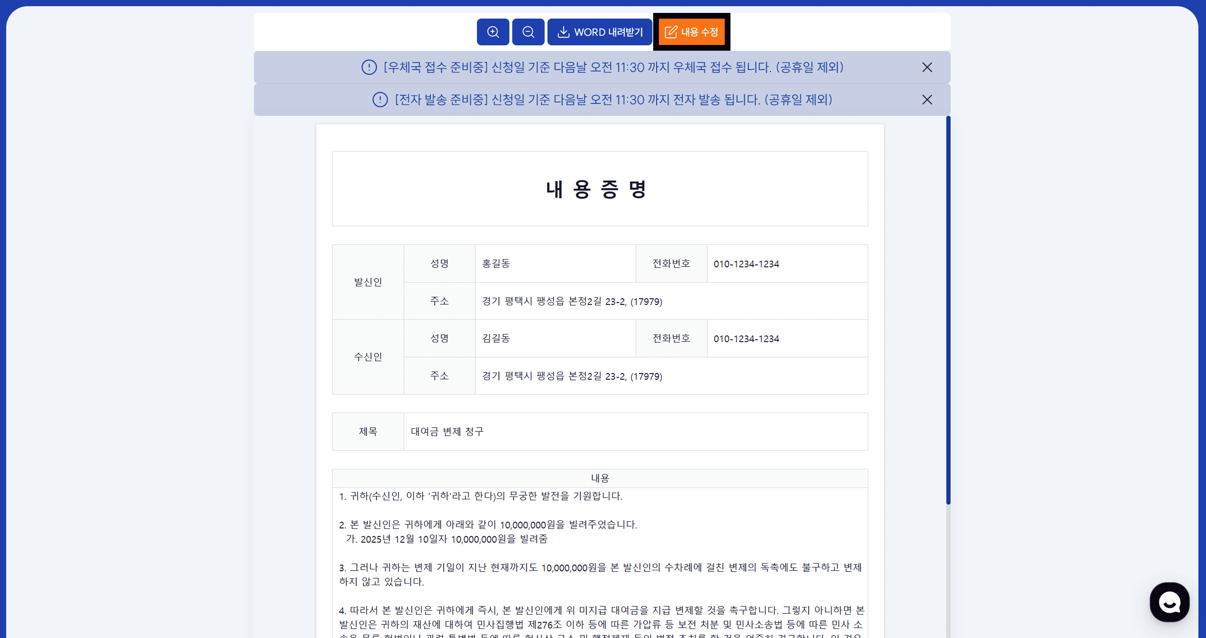 내용수정 버튼 클릭