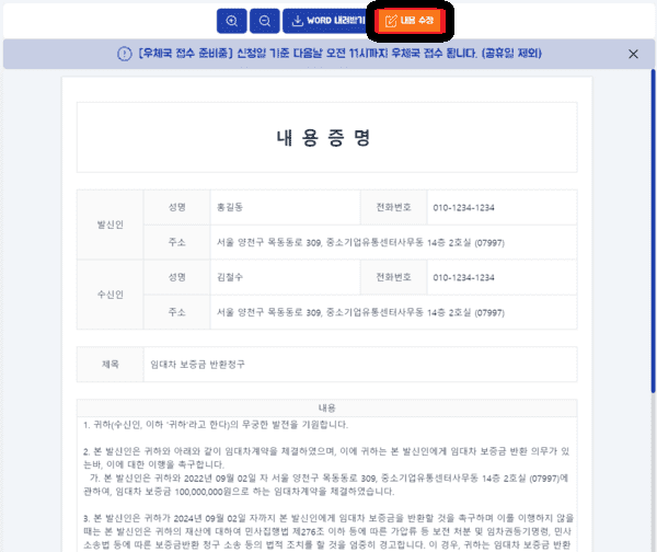 내용수정 버튼 클릭