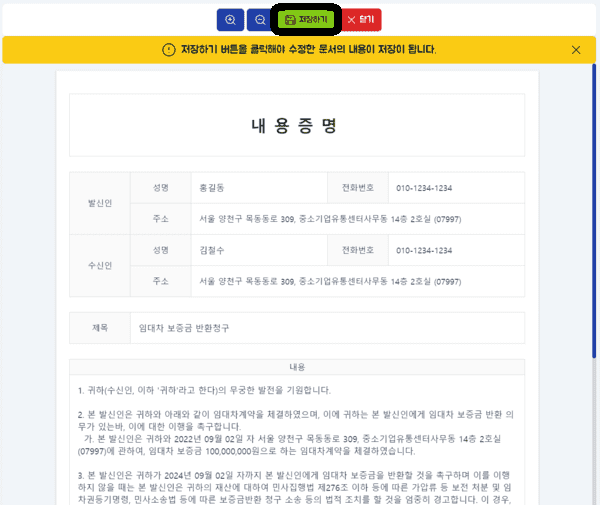 저장하기 버튼 클릭