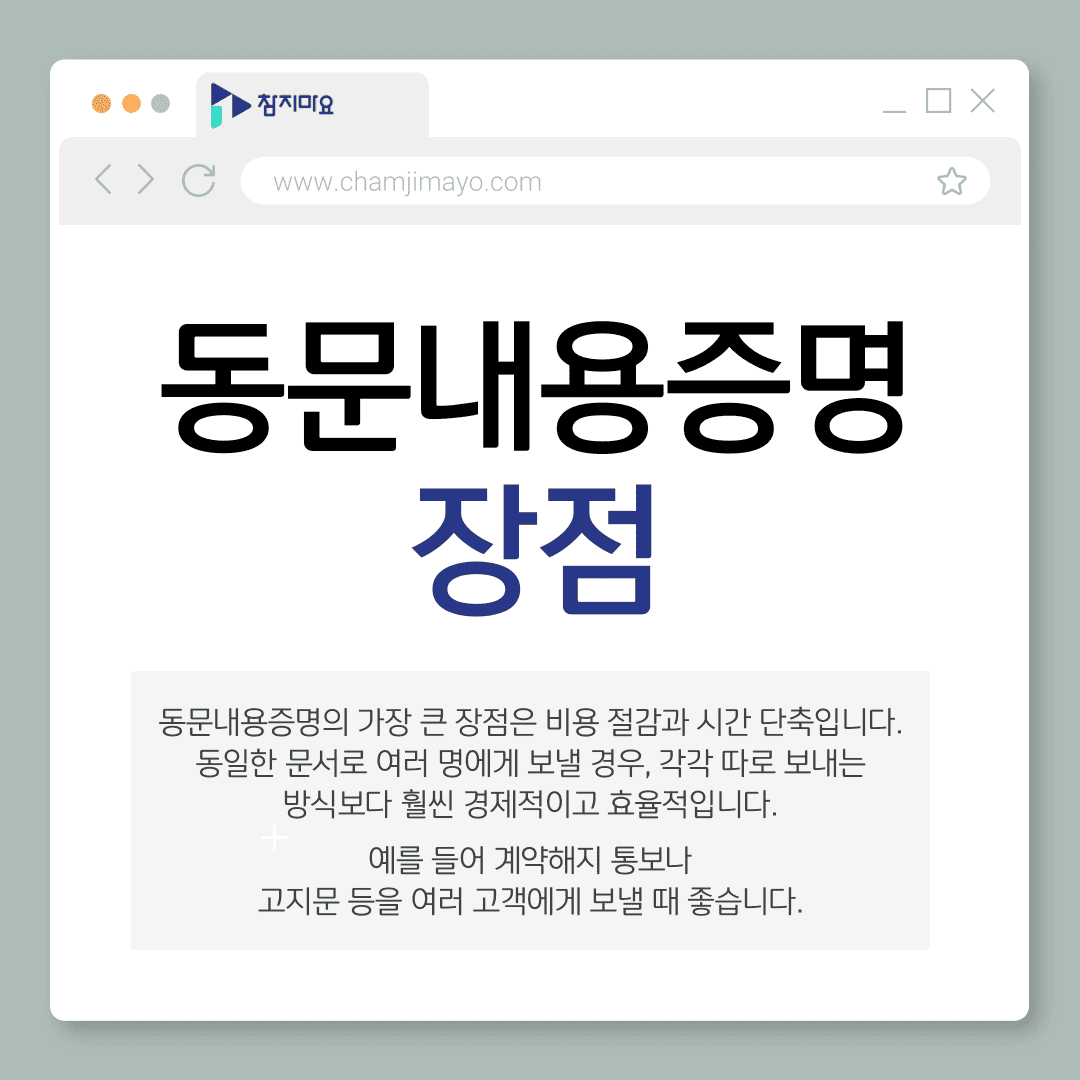 동문내용증명 장점