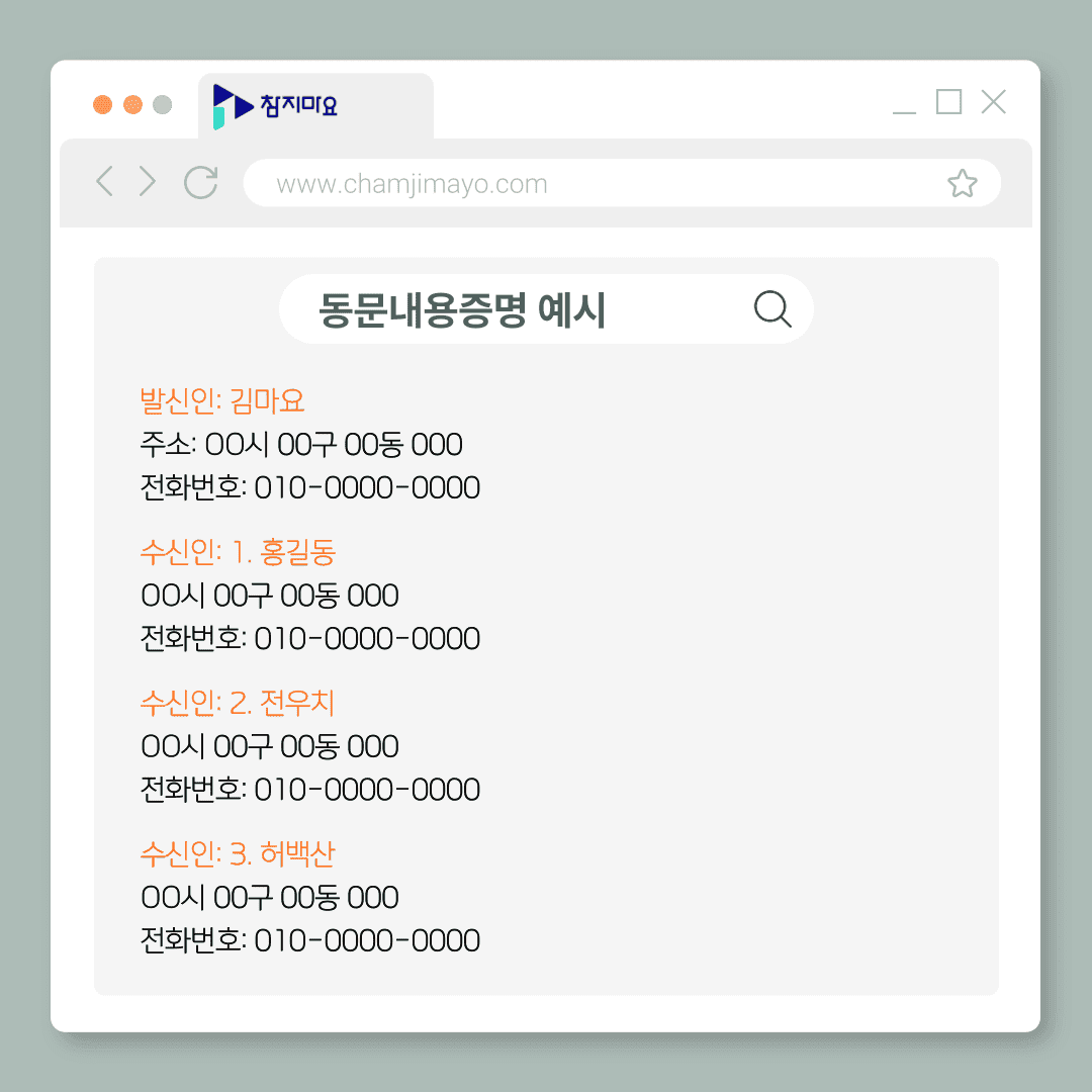 동문내용증명 예시