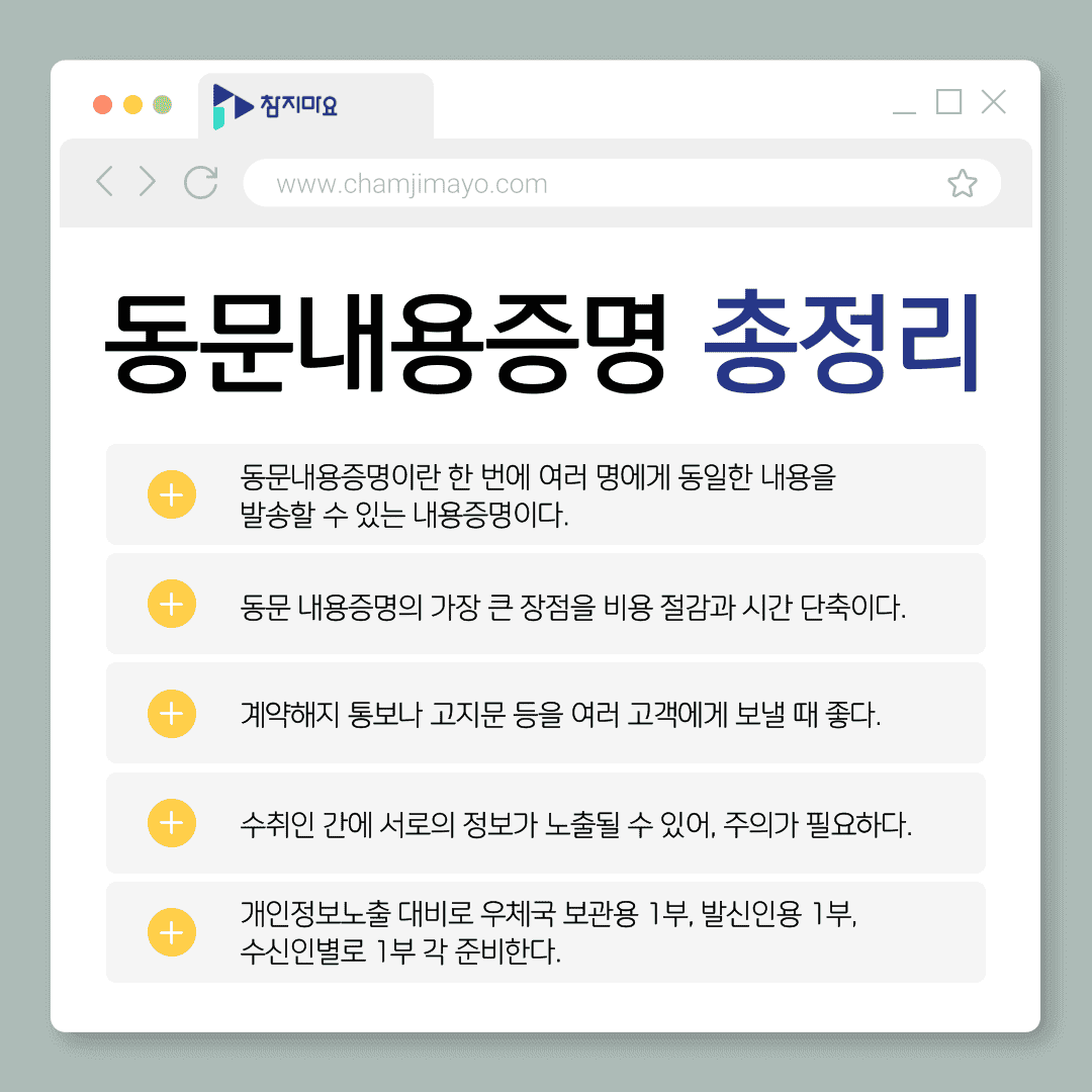 동문내용증명 총정리