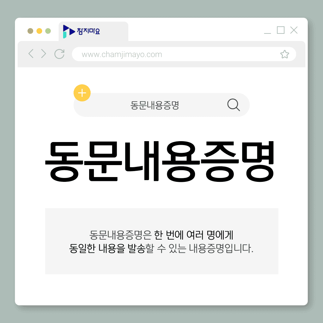 동문내용증명