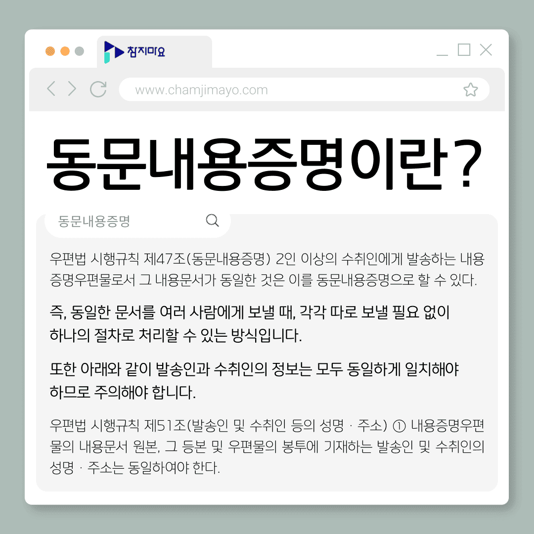동문내용증명이란