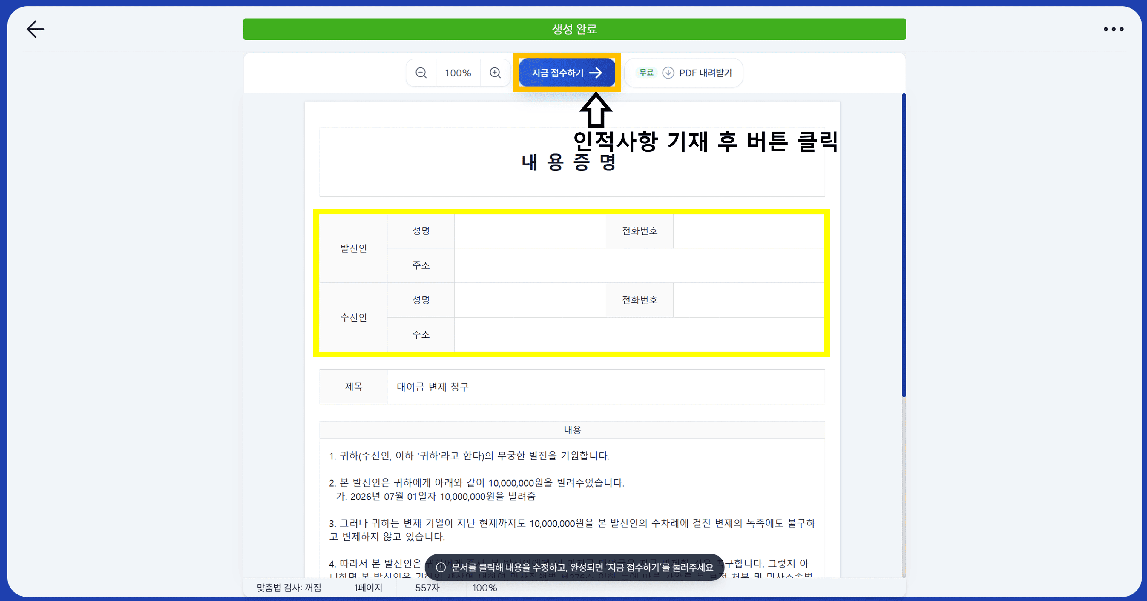 인적사항 입력