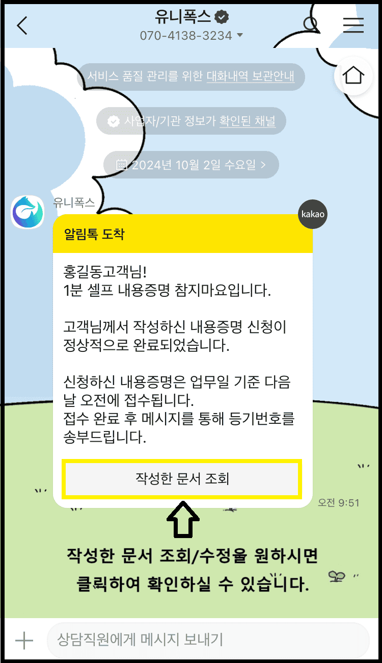 내용증명 접수확인