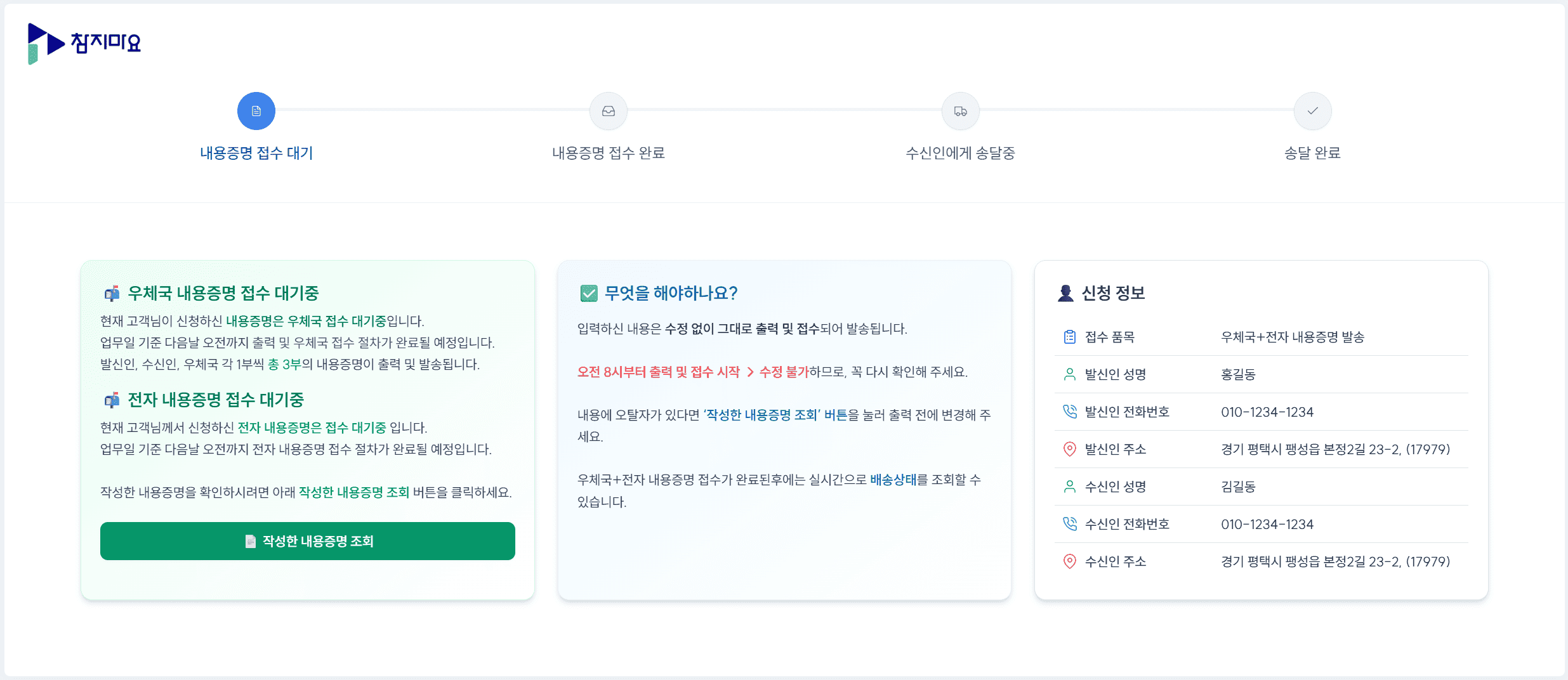 내용증명 접수 조회