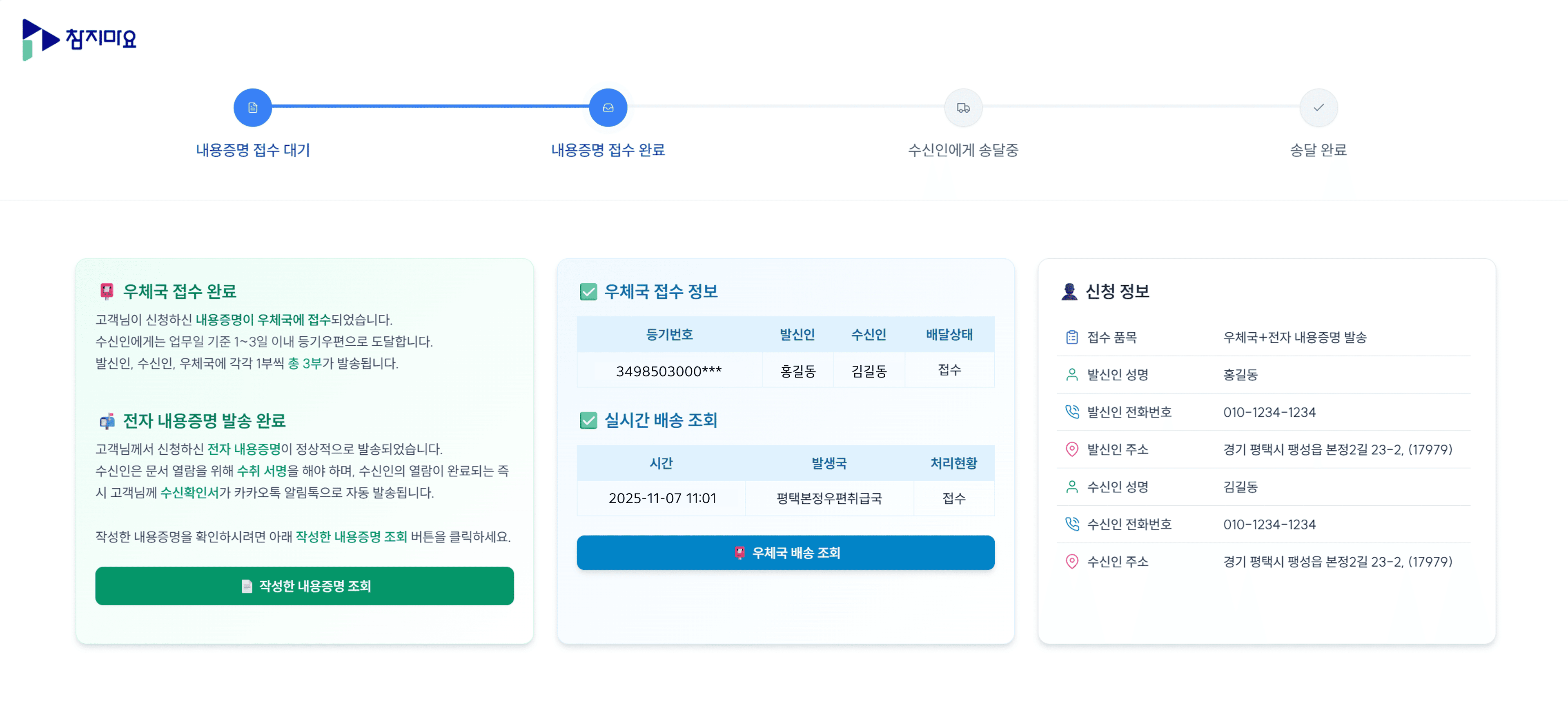 내용증명 접수 상태
