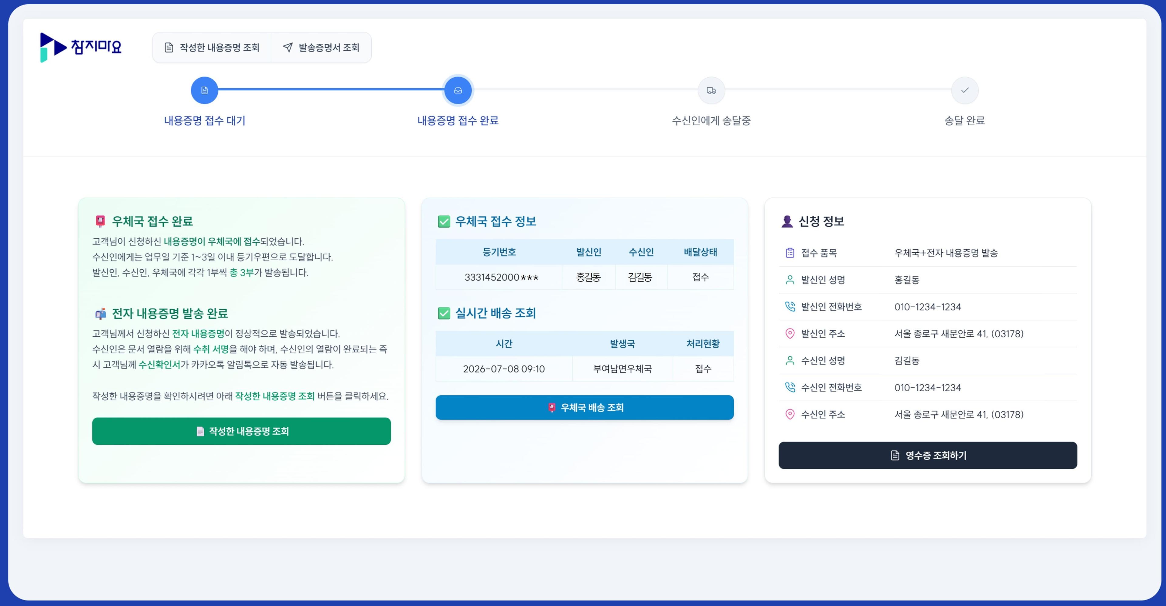 내용증명 접수 상태