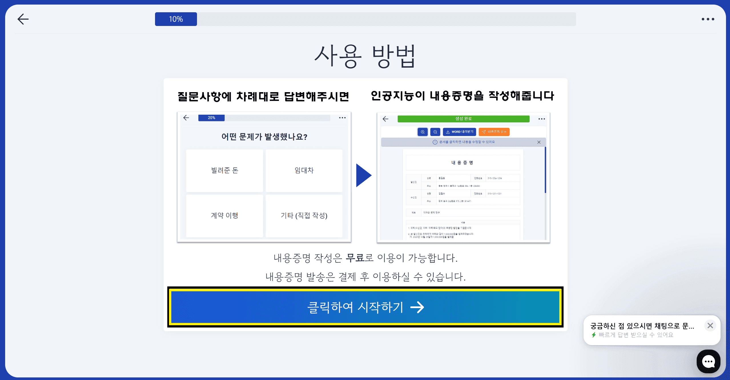 클릭하여 시작하기 버튼 클릭
