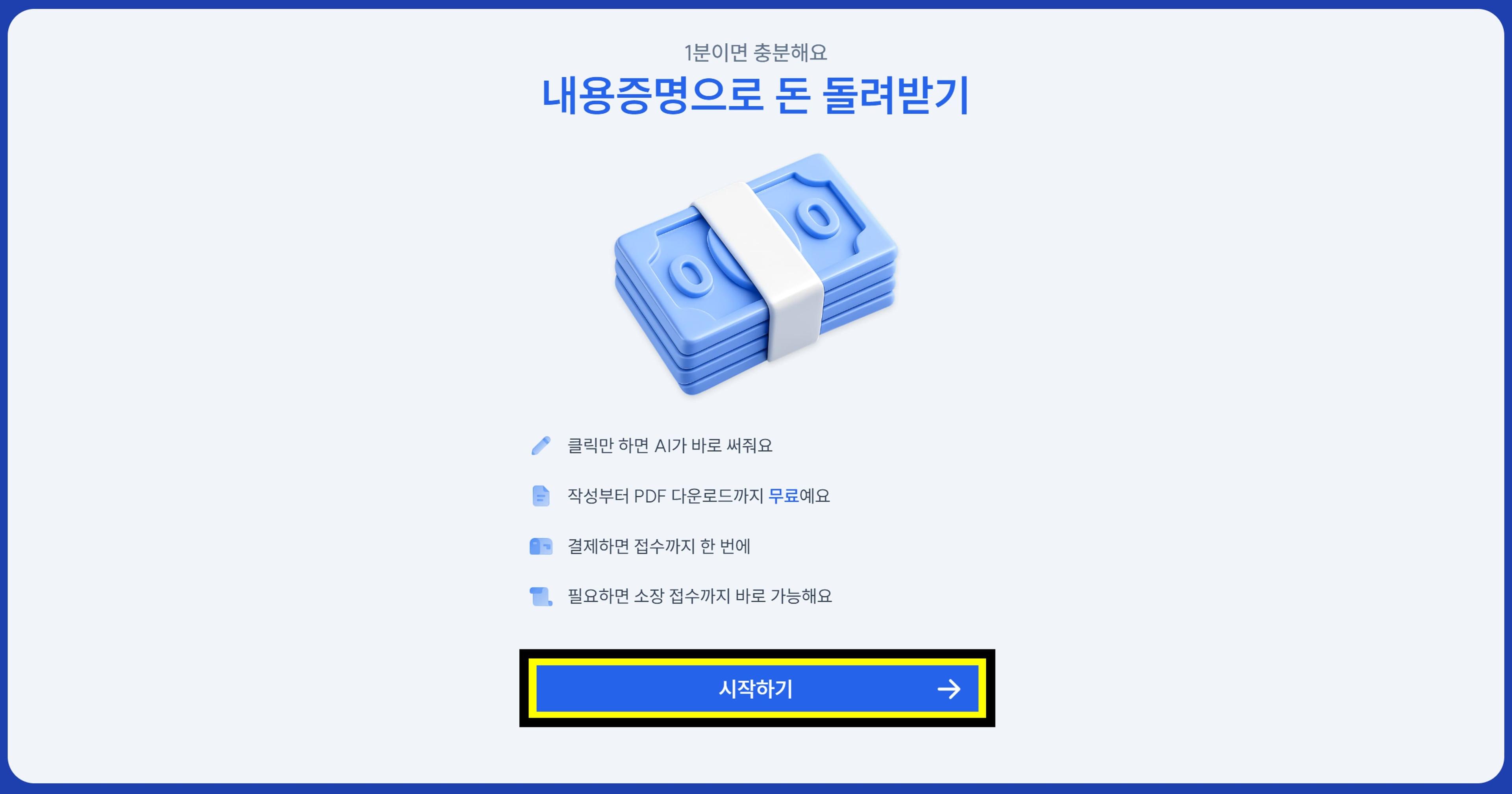 클릭하여 시작하기 버튼 클릭