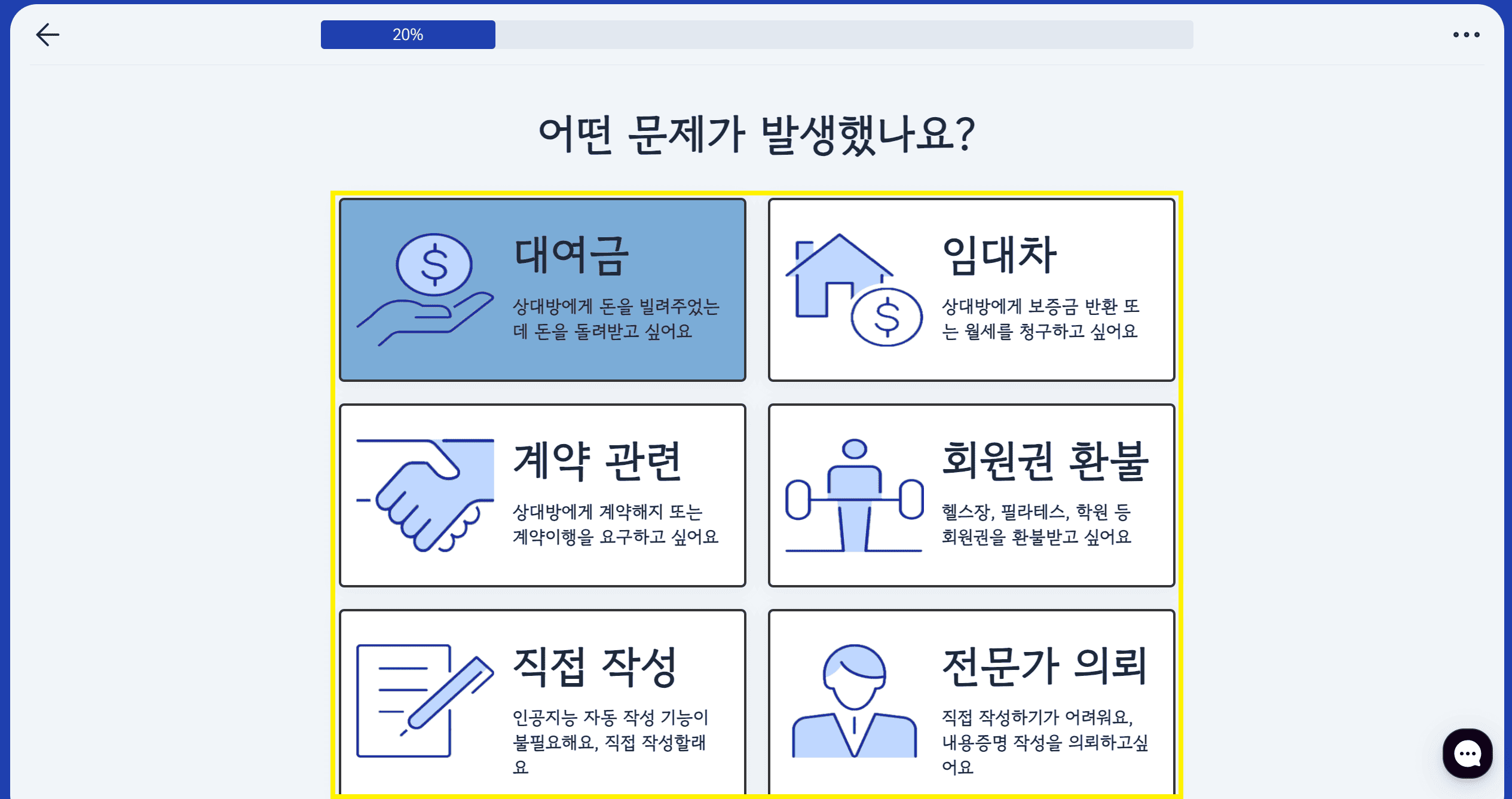 어떤 문제인지 선택
