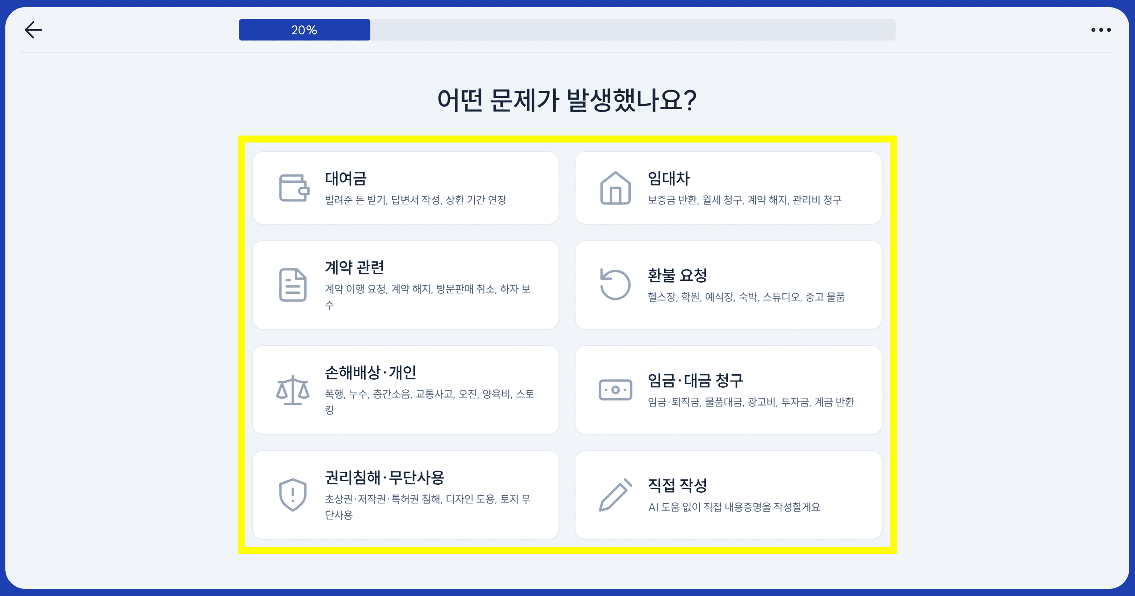 어떤 문제인지 선택