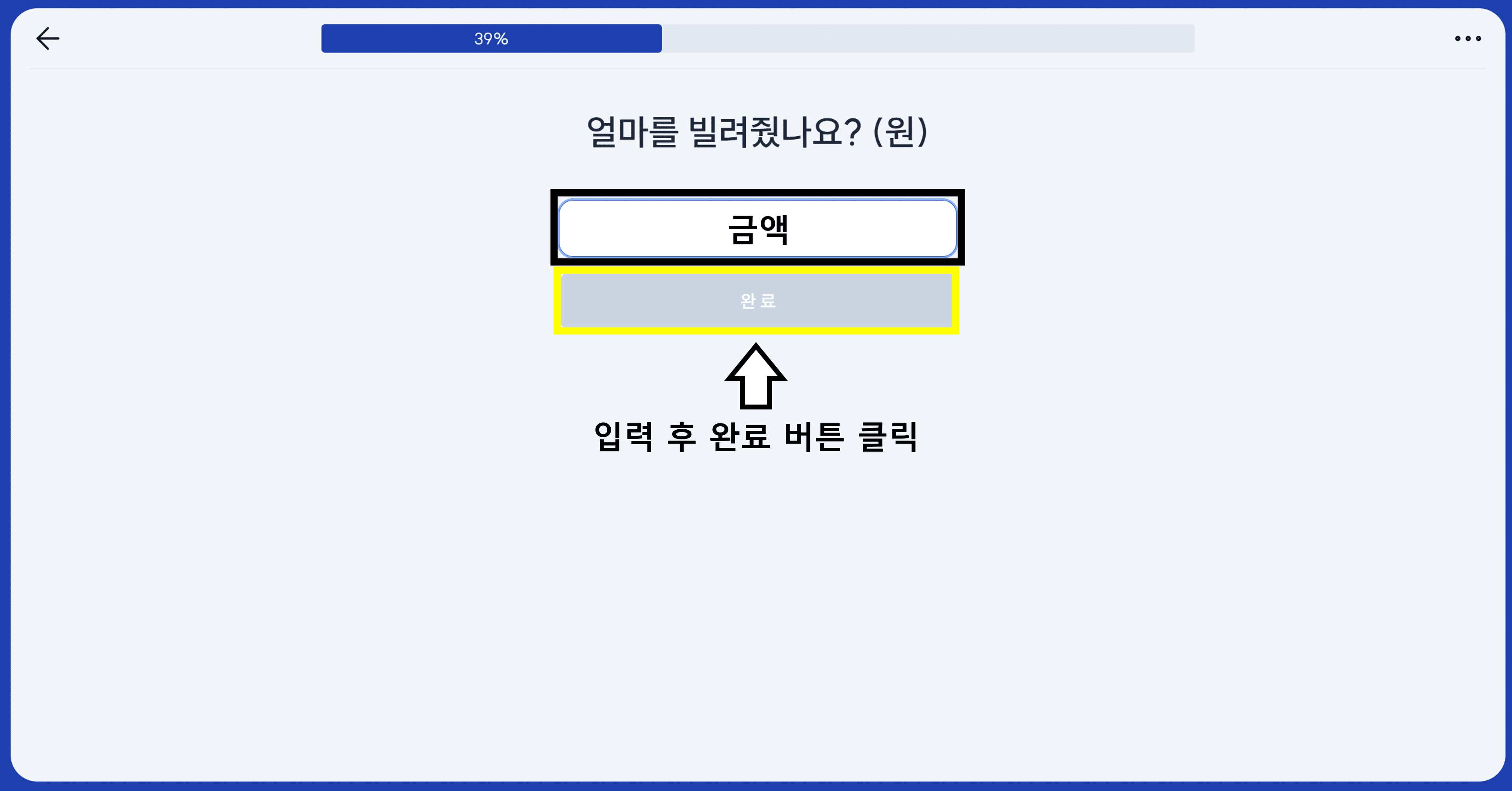 금액 입력