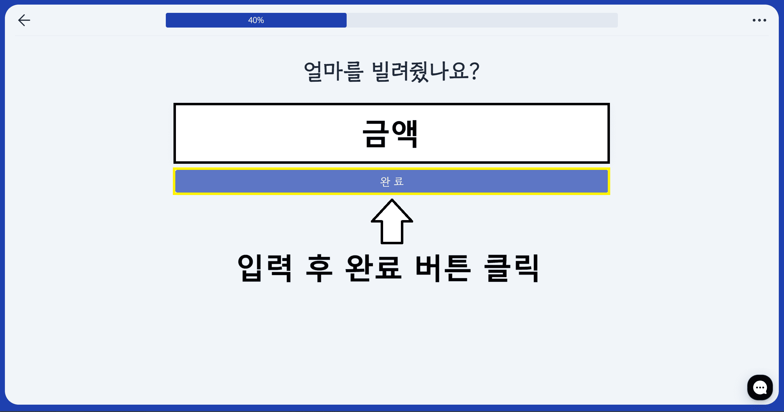 금액 입력