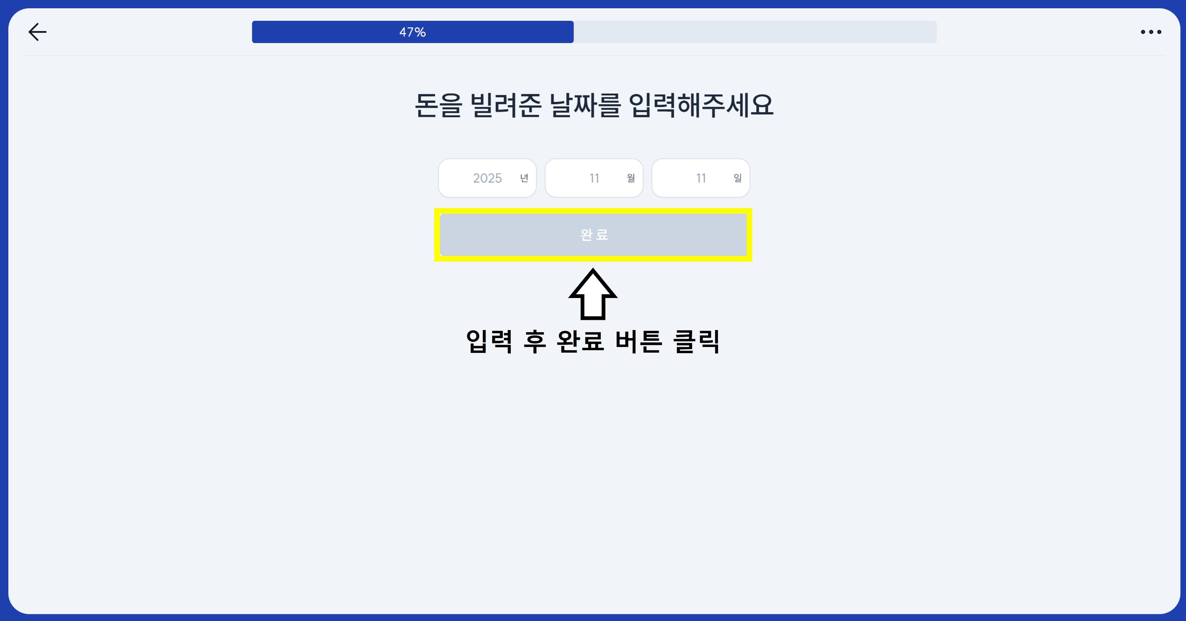 날짜 입력