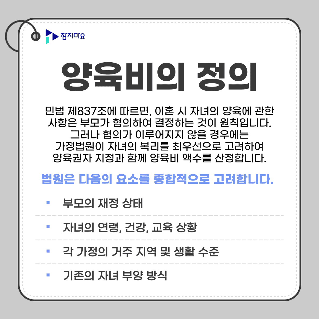 양육비란