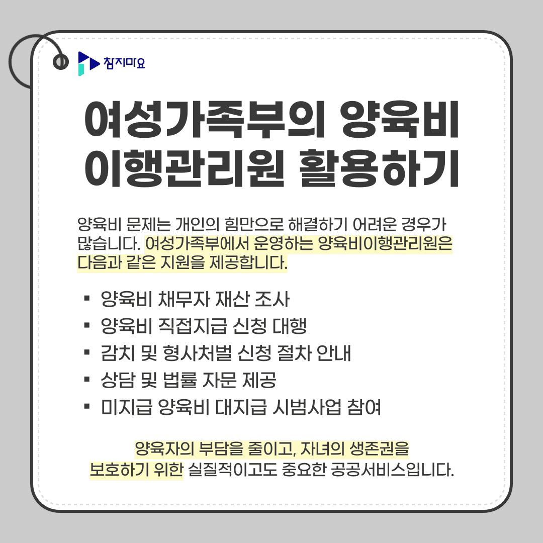 여성가족부 양육비이행관리원