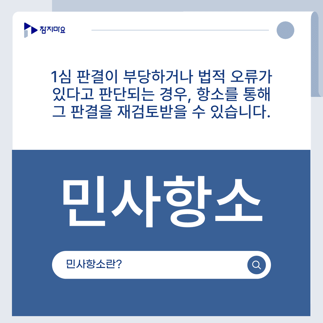 민사항소