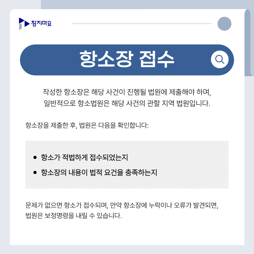 항소장 접수