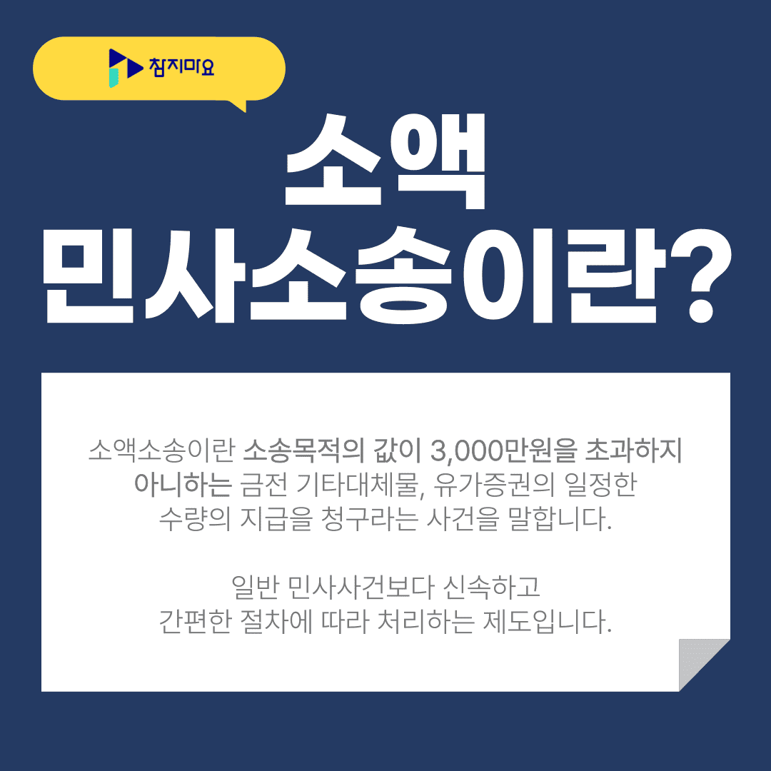 소액민사소송