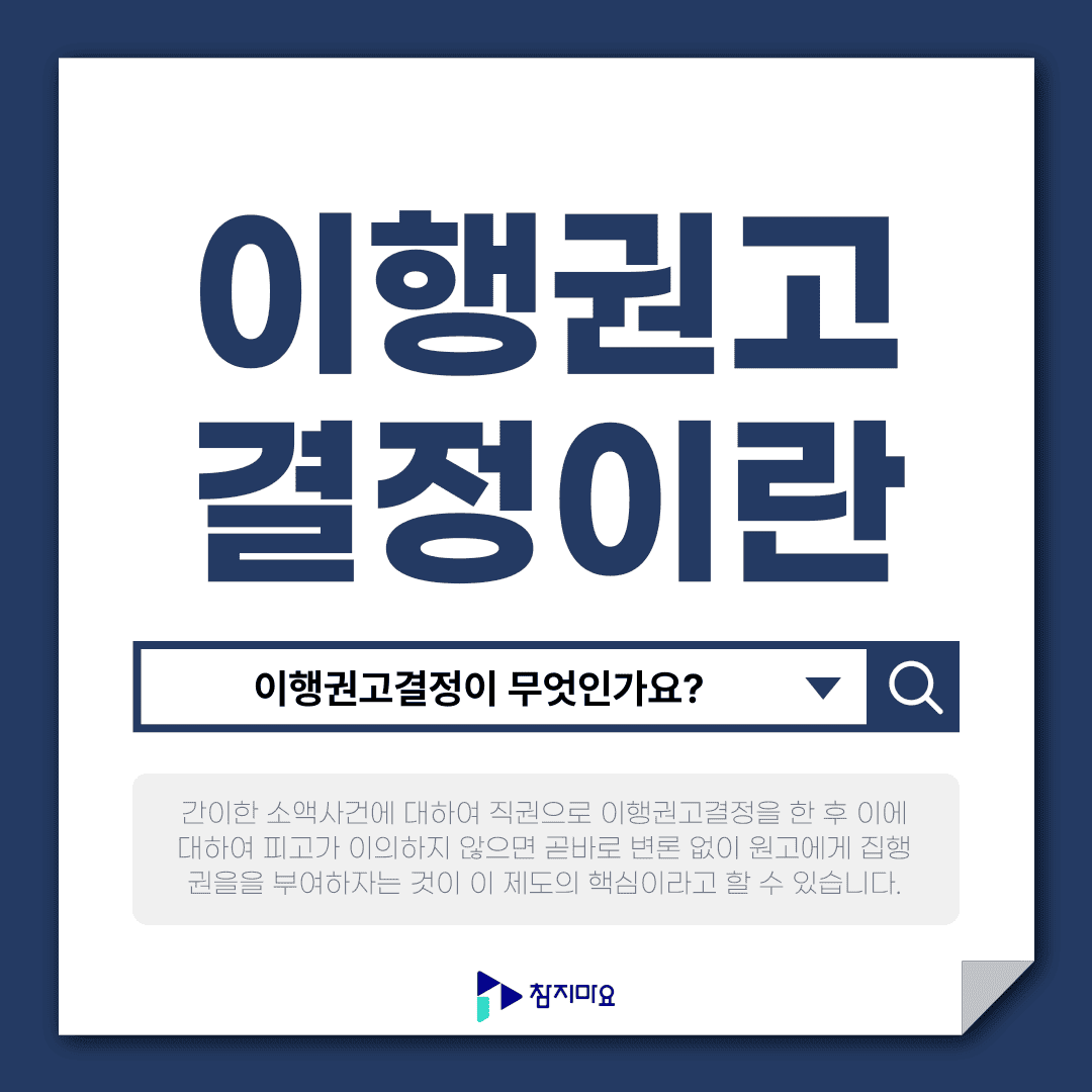 이행권고결정
