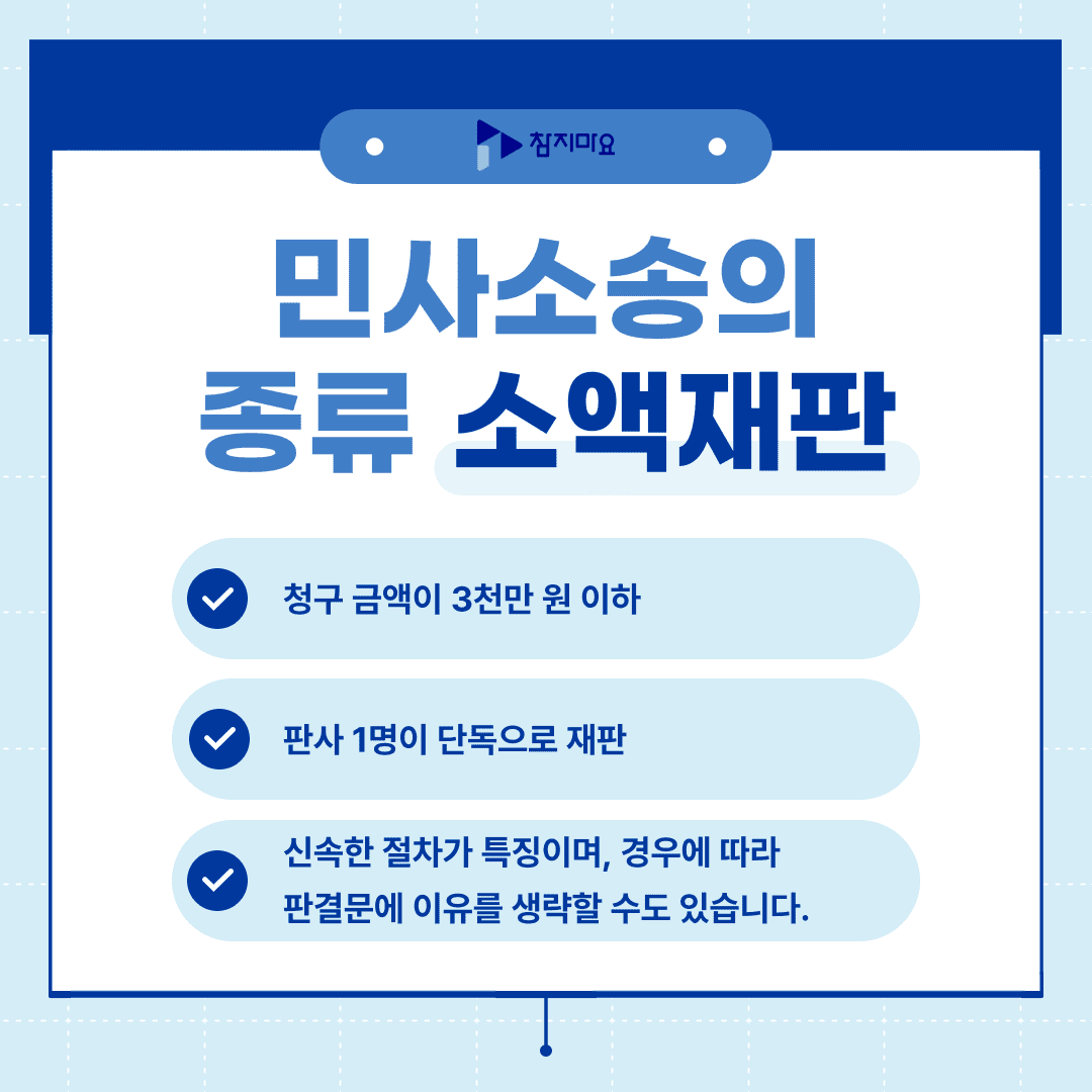 소액재판