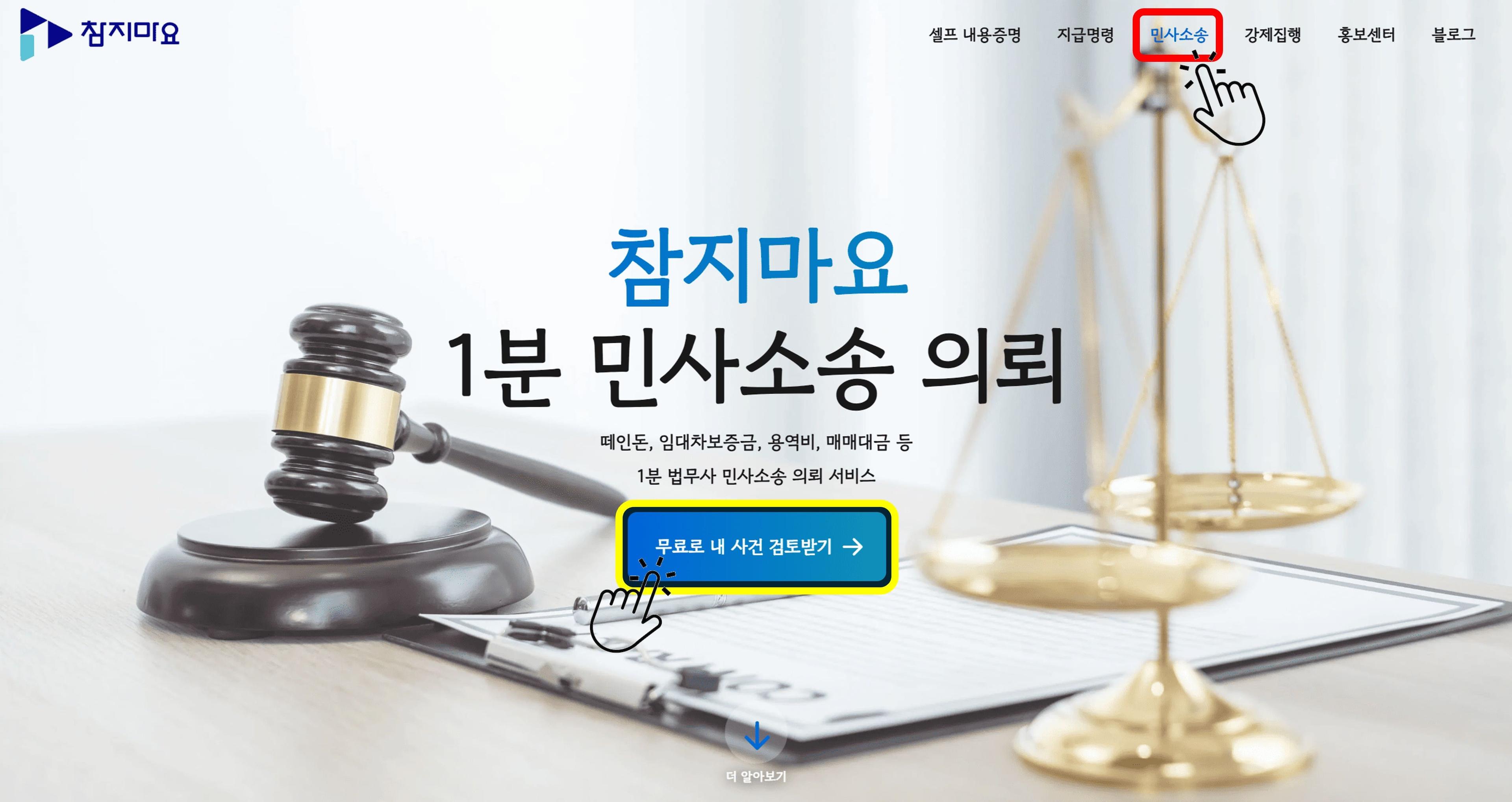 민사소송 신청