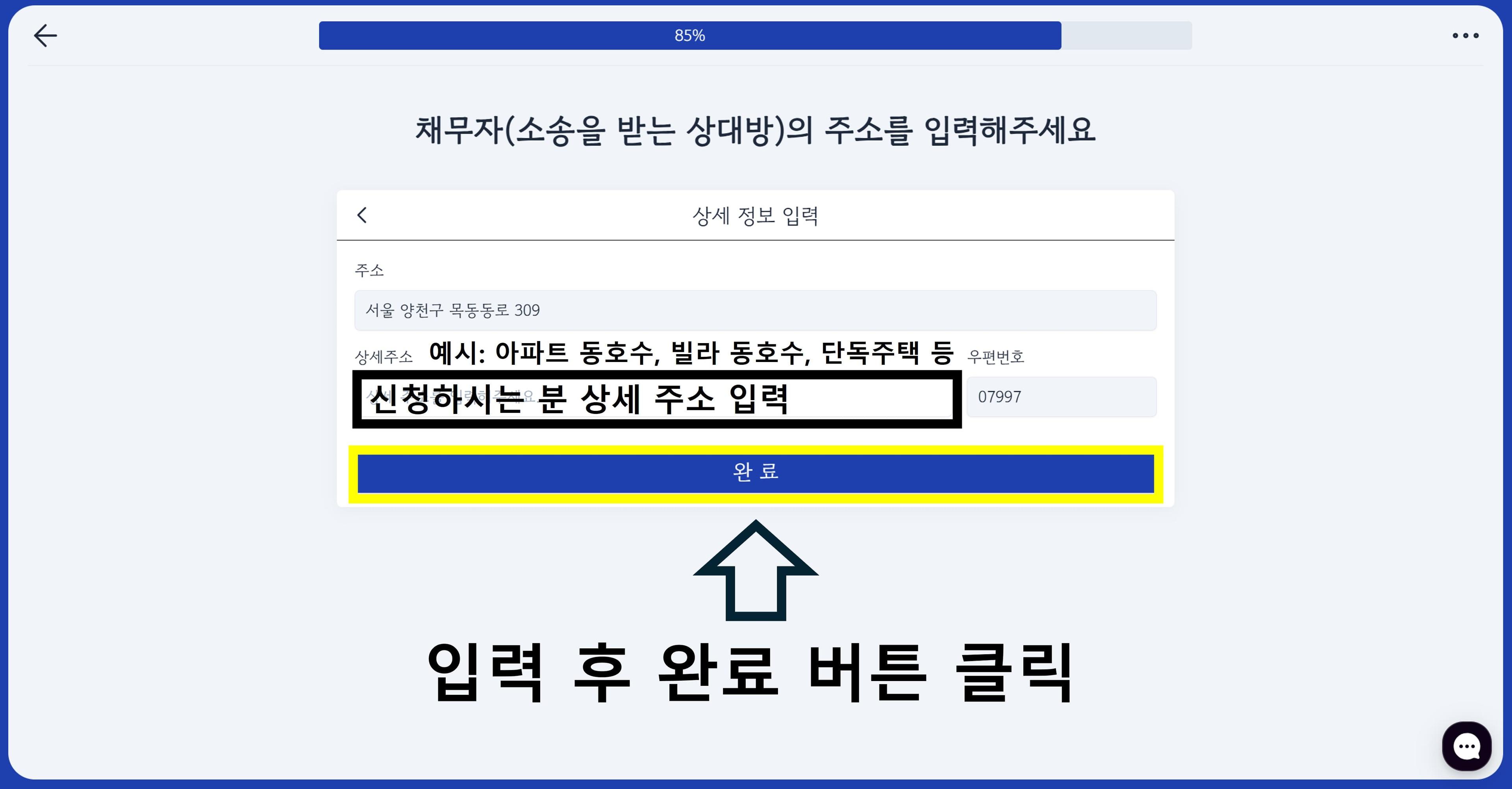 상대방 상세주소지 입력