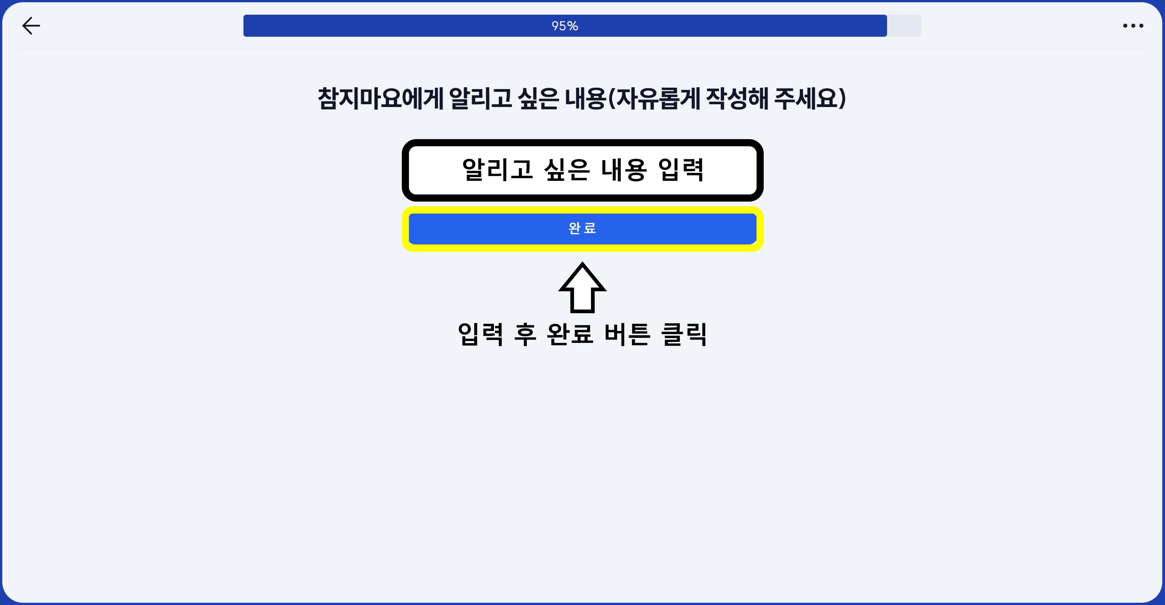 알리고 싶은 내용 입력