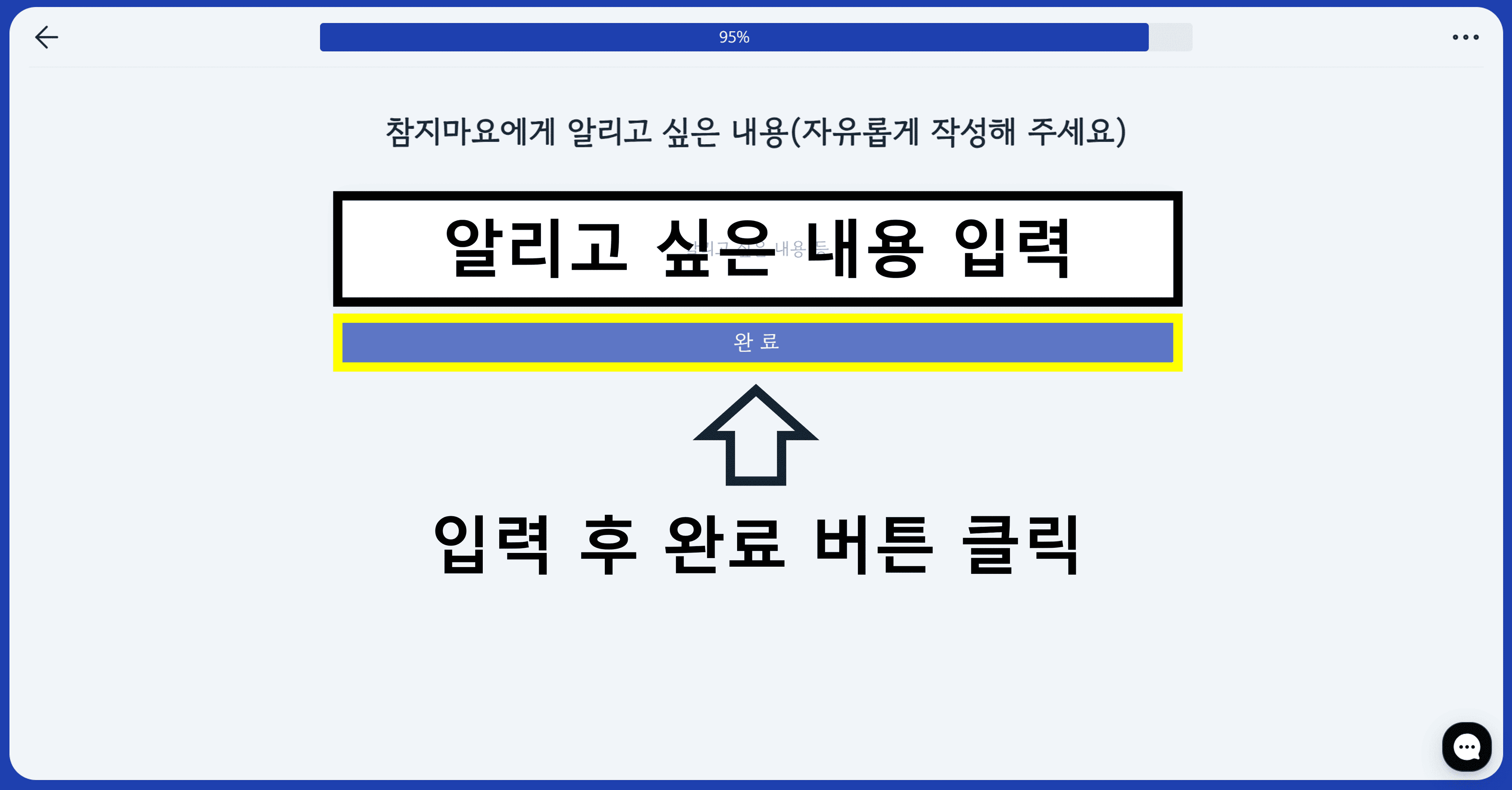 알리고 싶은 내용 입력