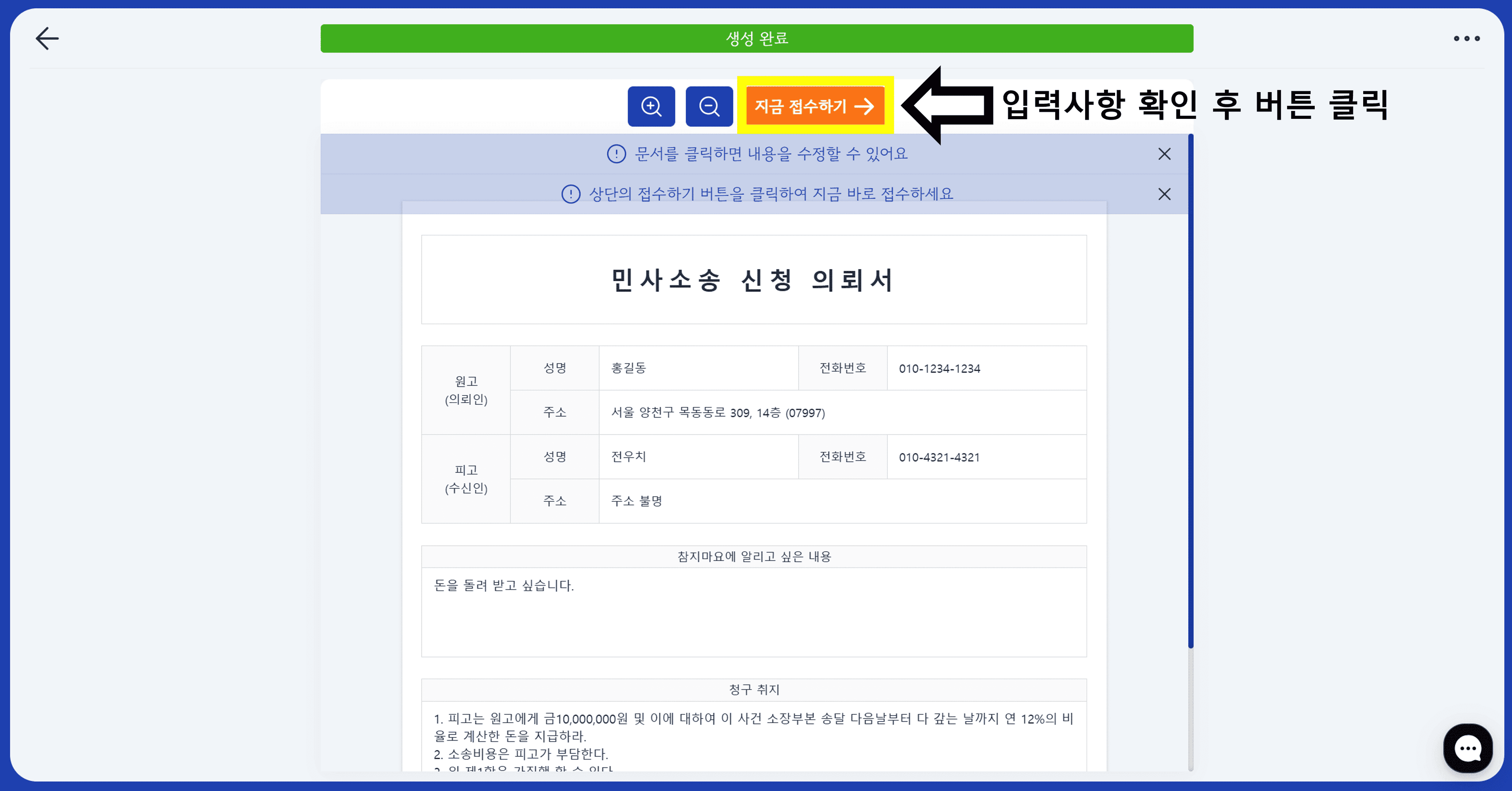 지금 접수하기 버튼 클릭