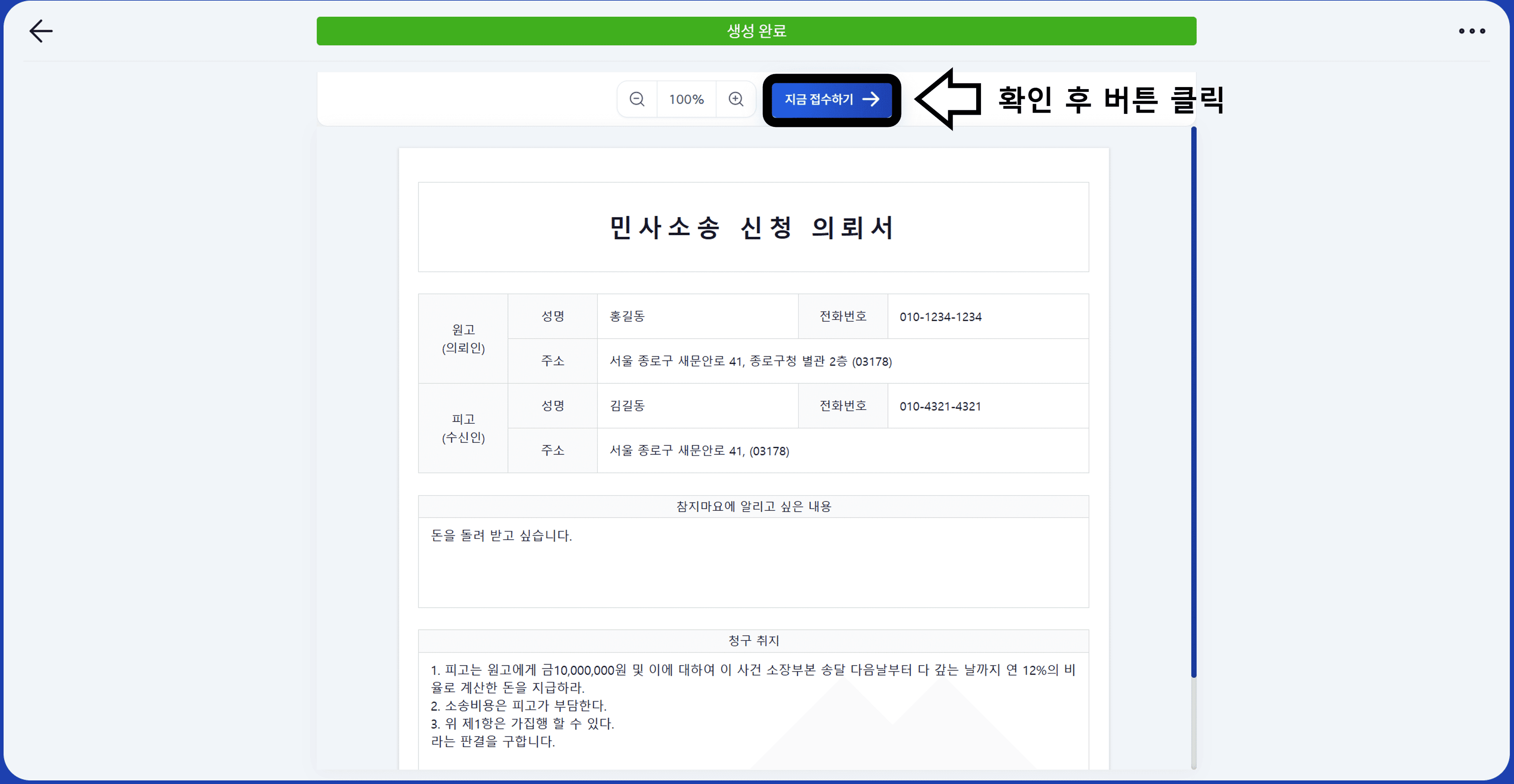 지금 접수하기 버튼 클릭