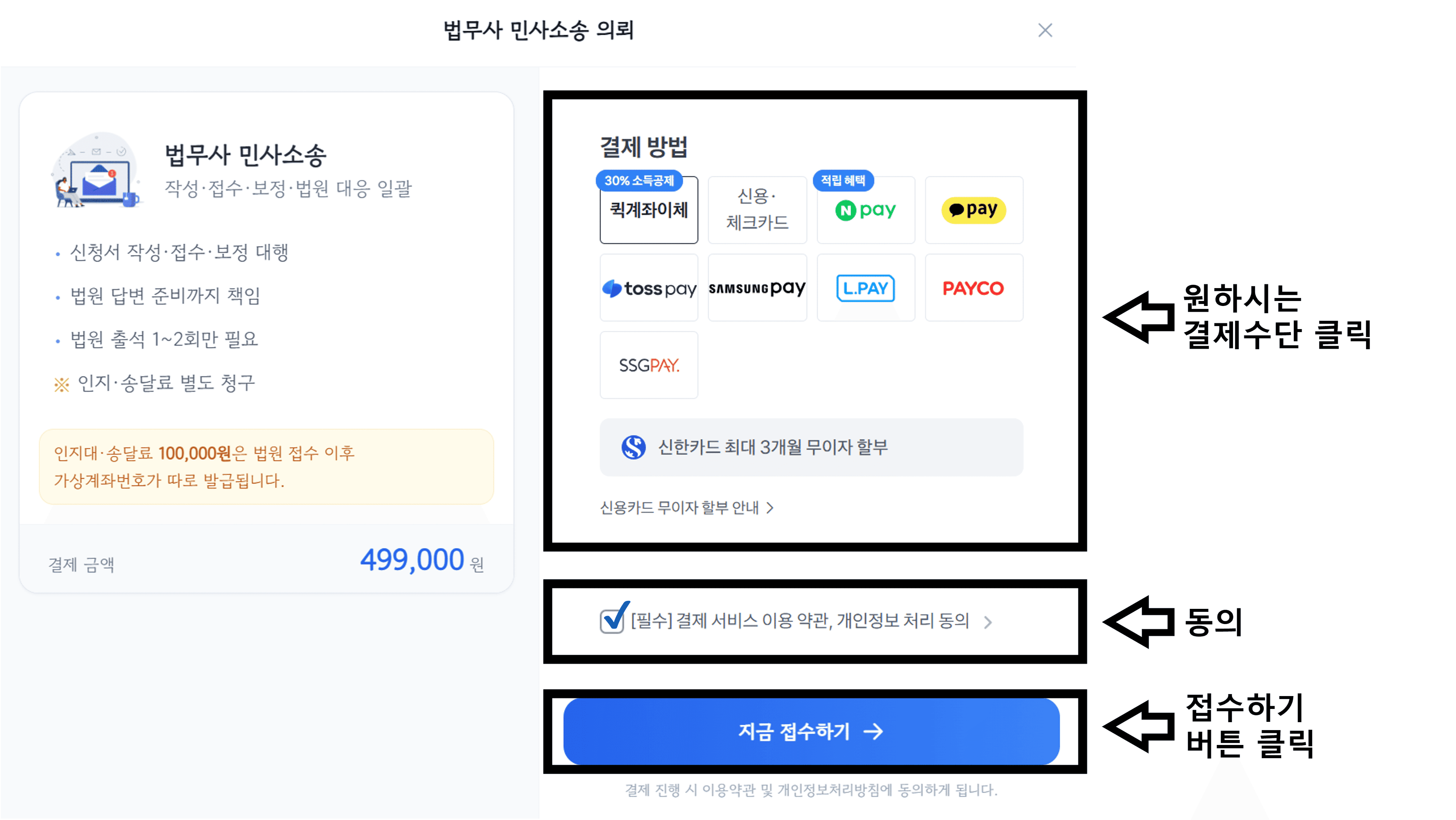 결제 수단 선택 후 결제 진행