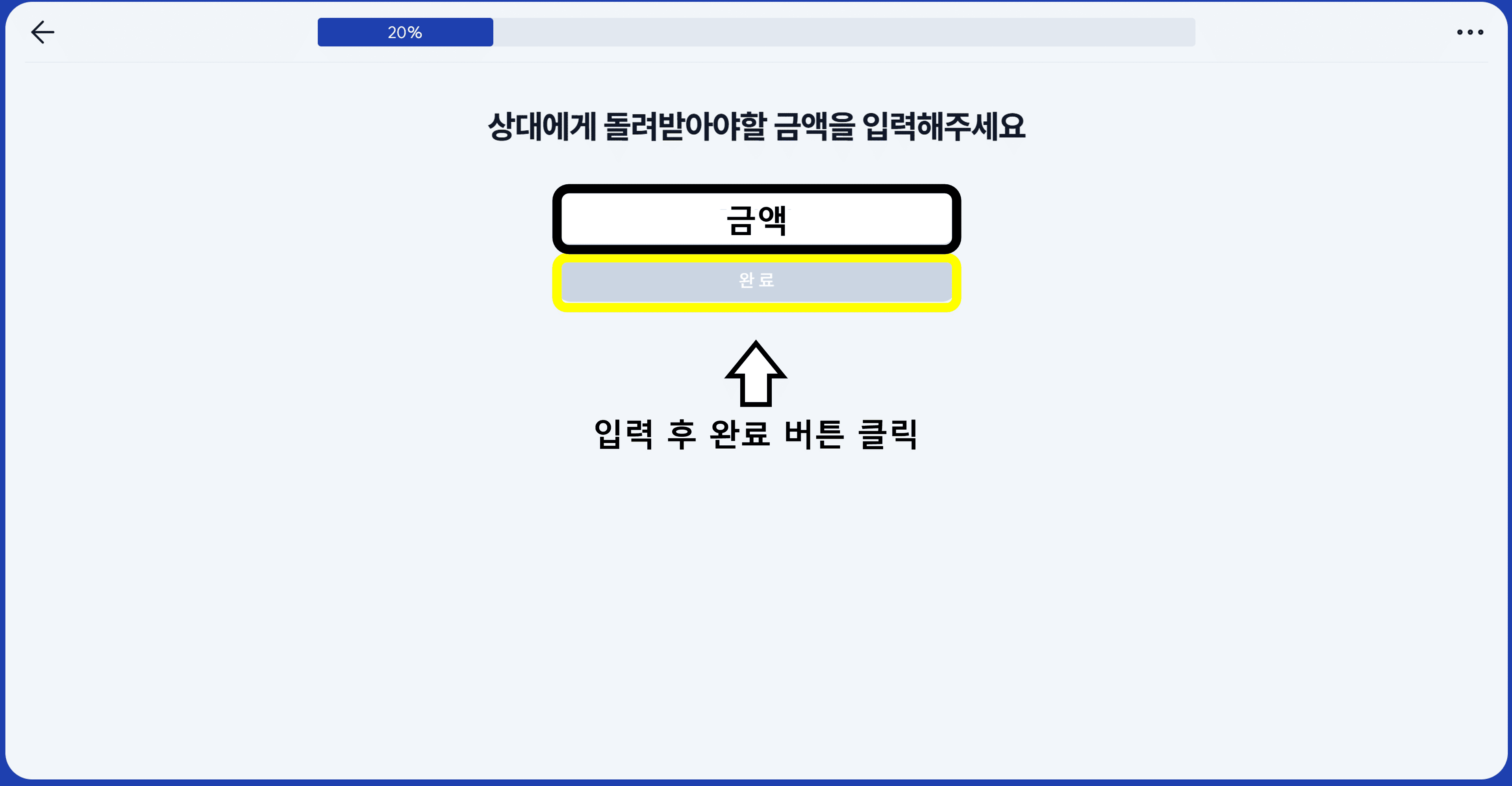 금액 입력