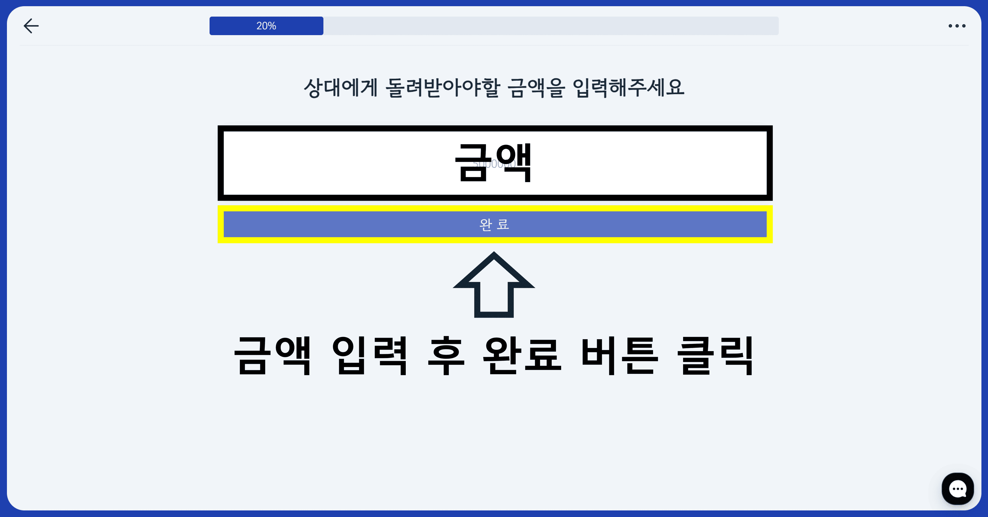 금액 입력