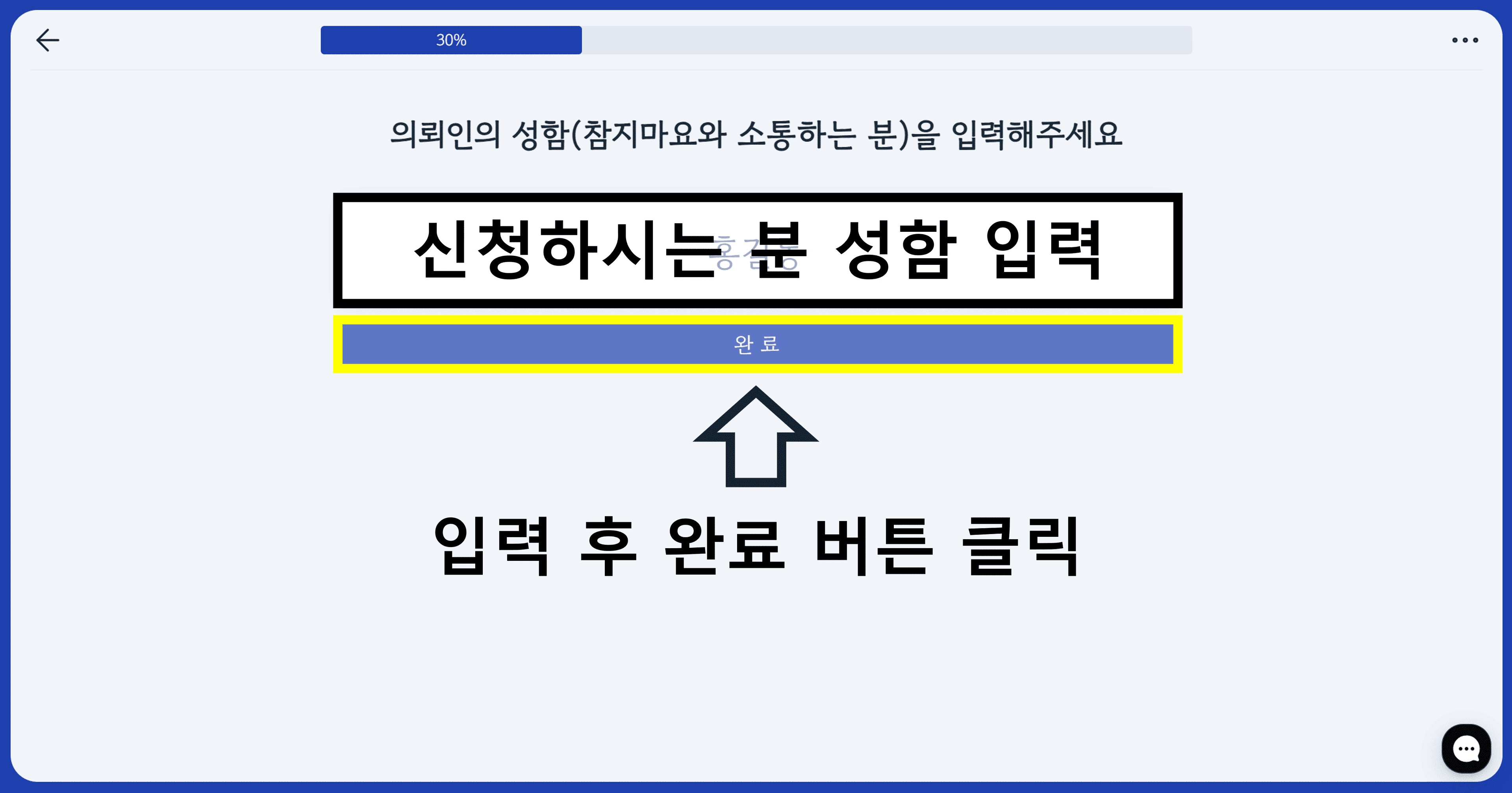 신청하시는 분 성함 입력