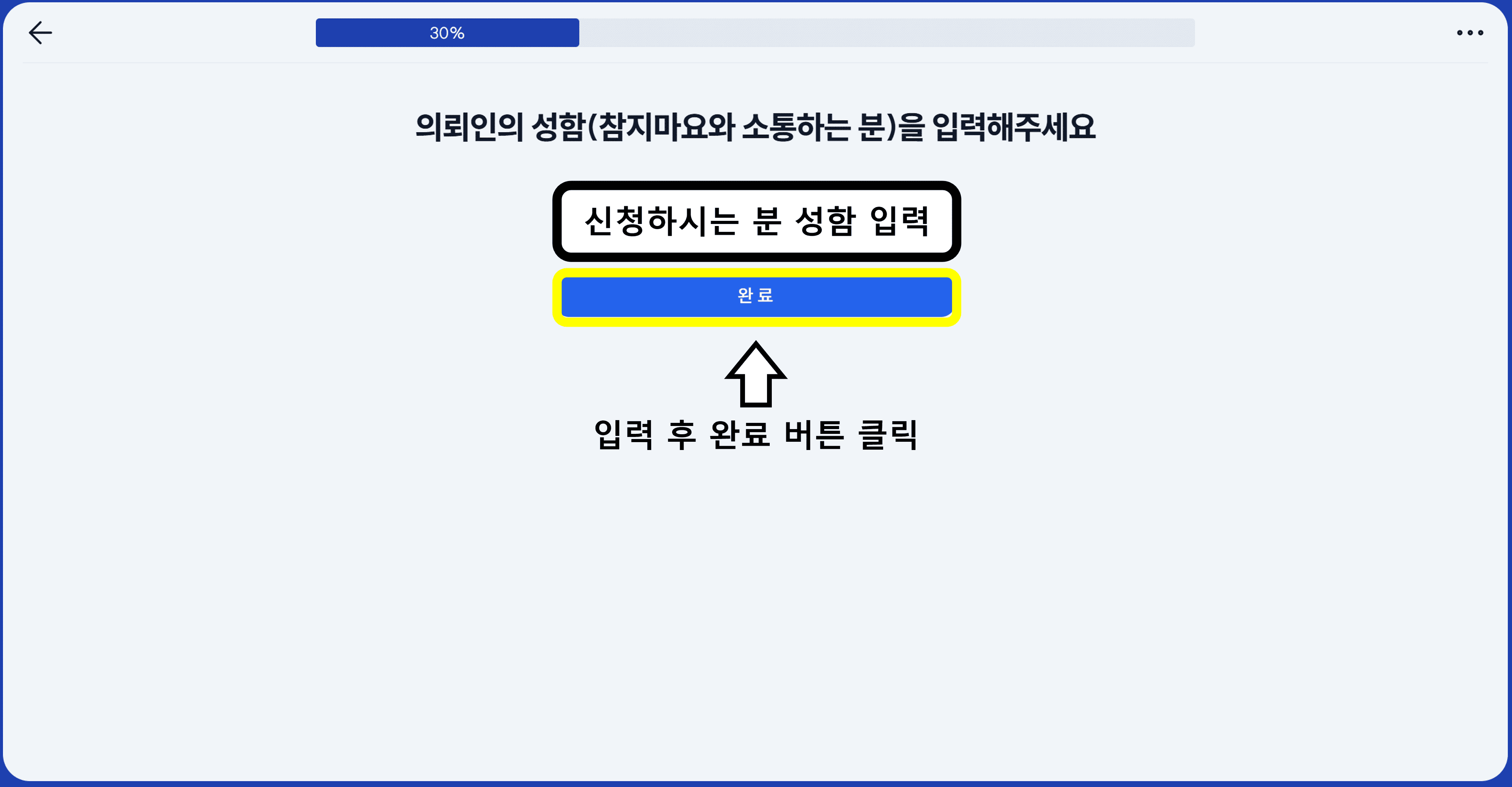 신청하시는 분 성함 입력