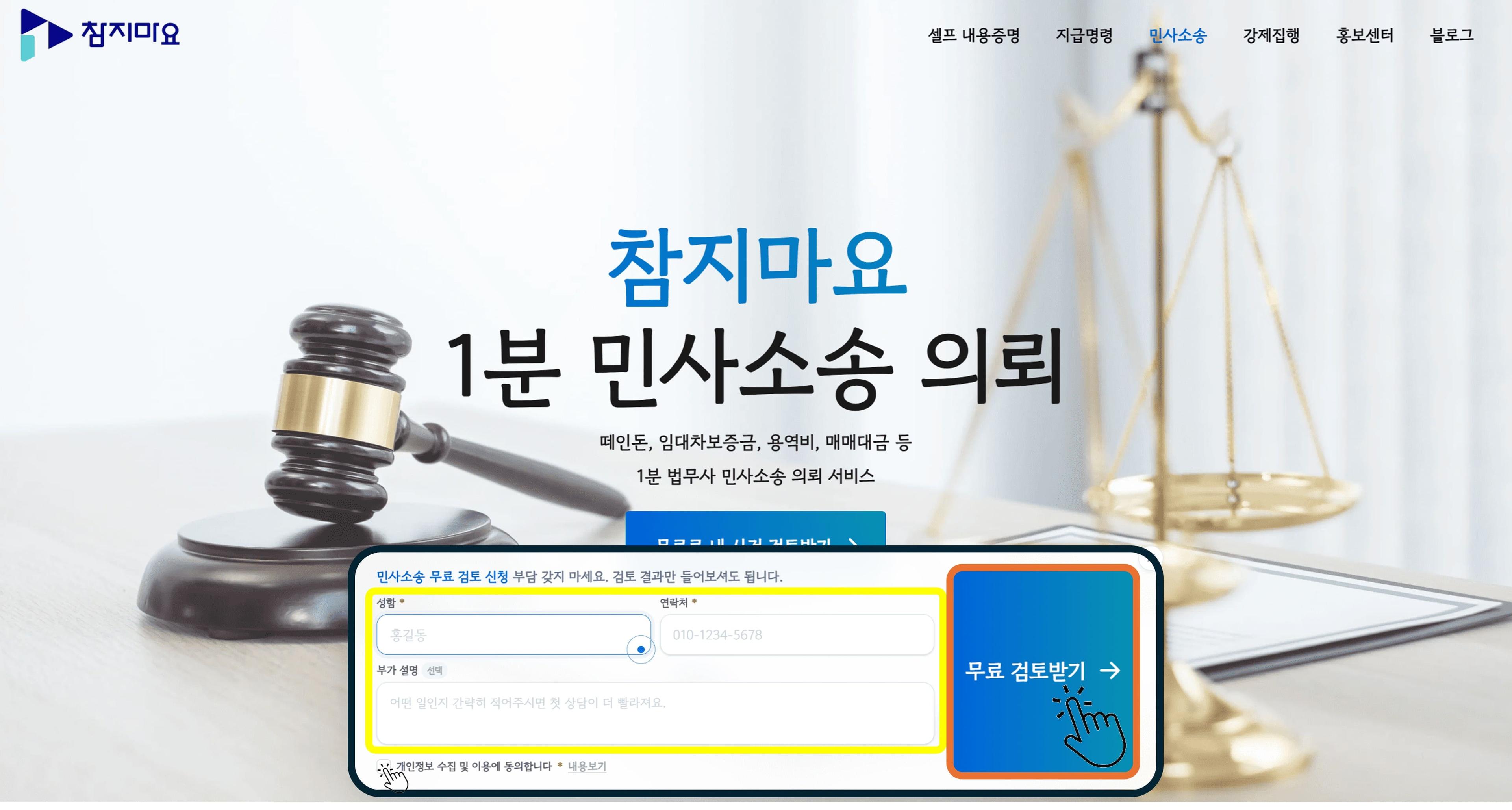 민사소송 무료검토